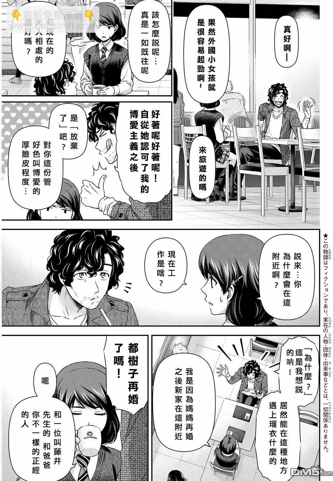 《家有女友》第86话 第4页