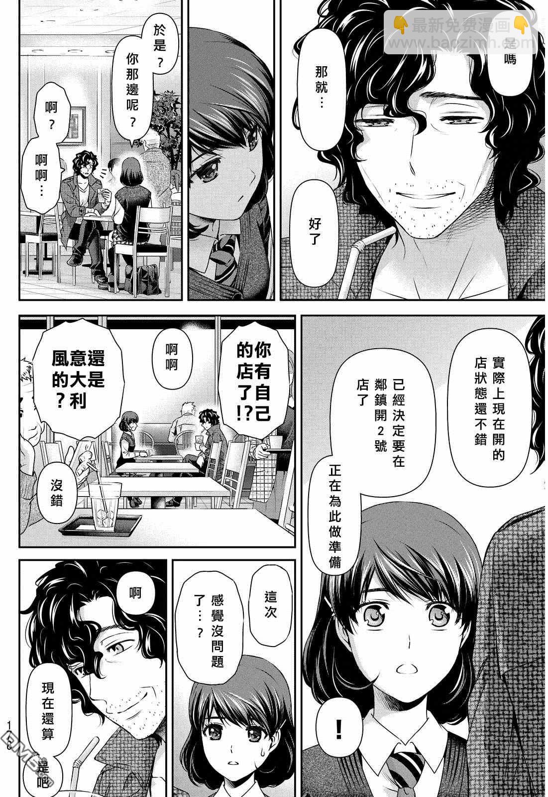 《家有女友》第86话 第5页