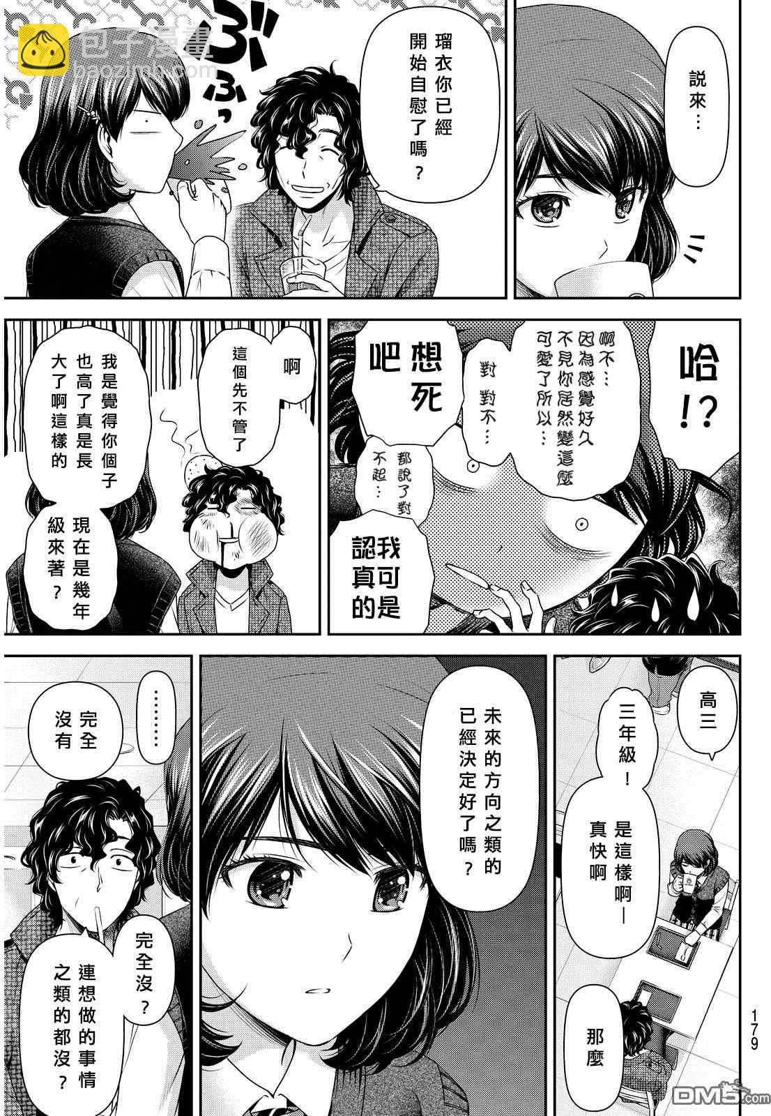 《家有女友》第86话 第6页