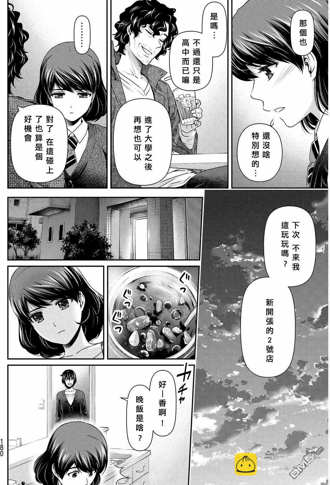 《家有女友》第86话 第7页