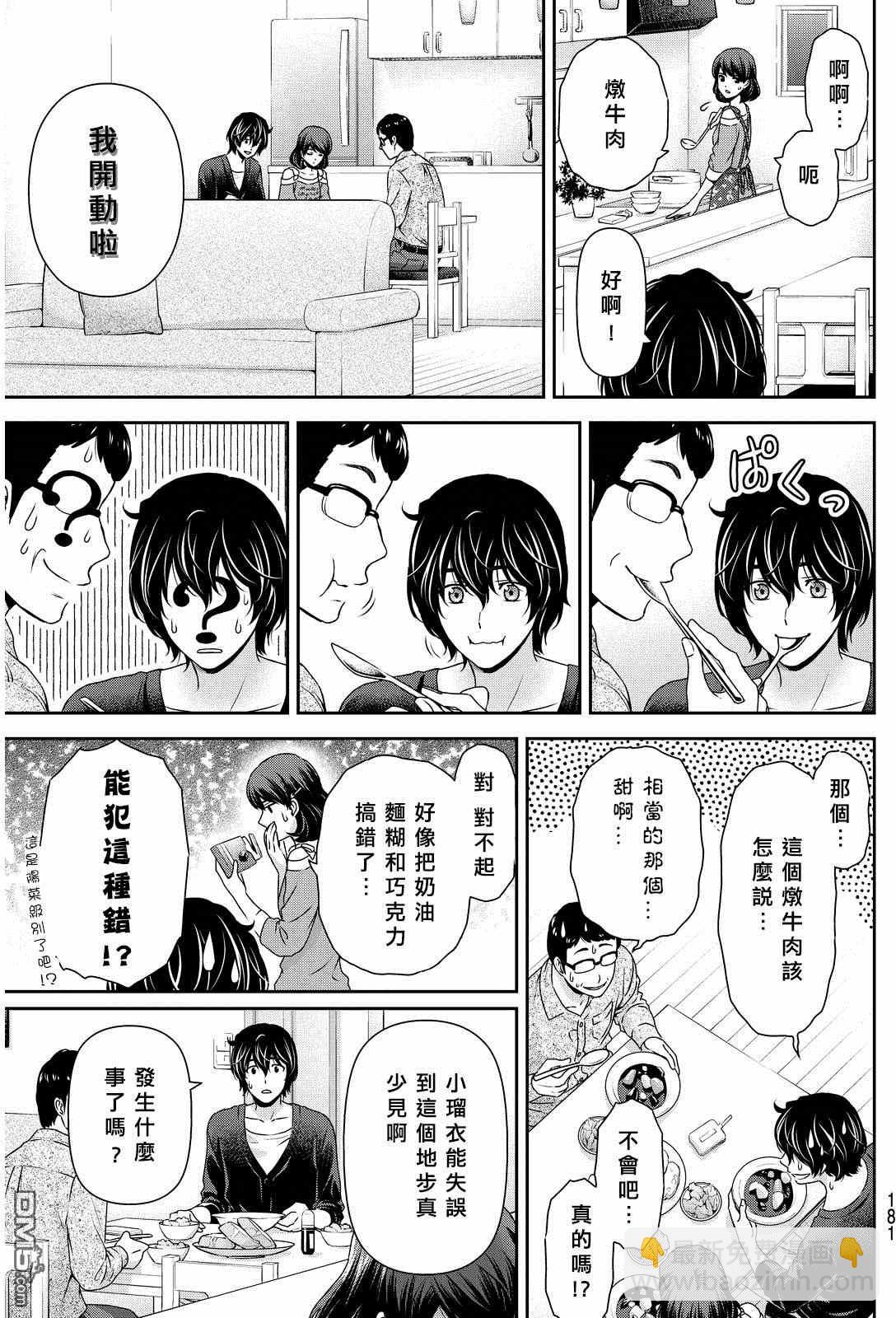 《家有女友》第86话 第8页