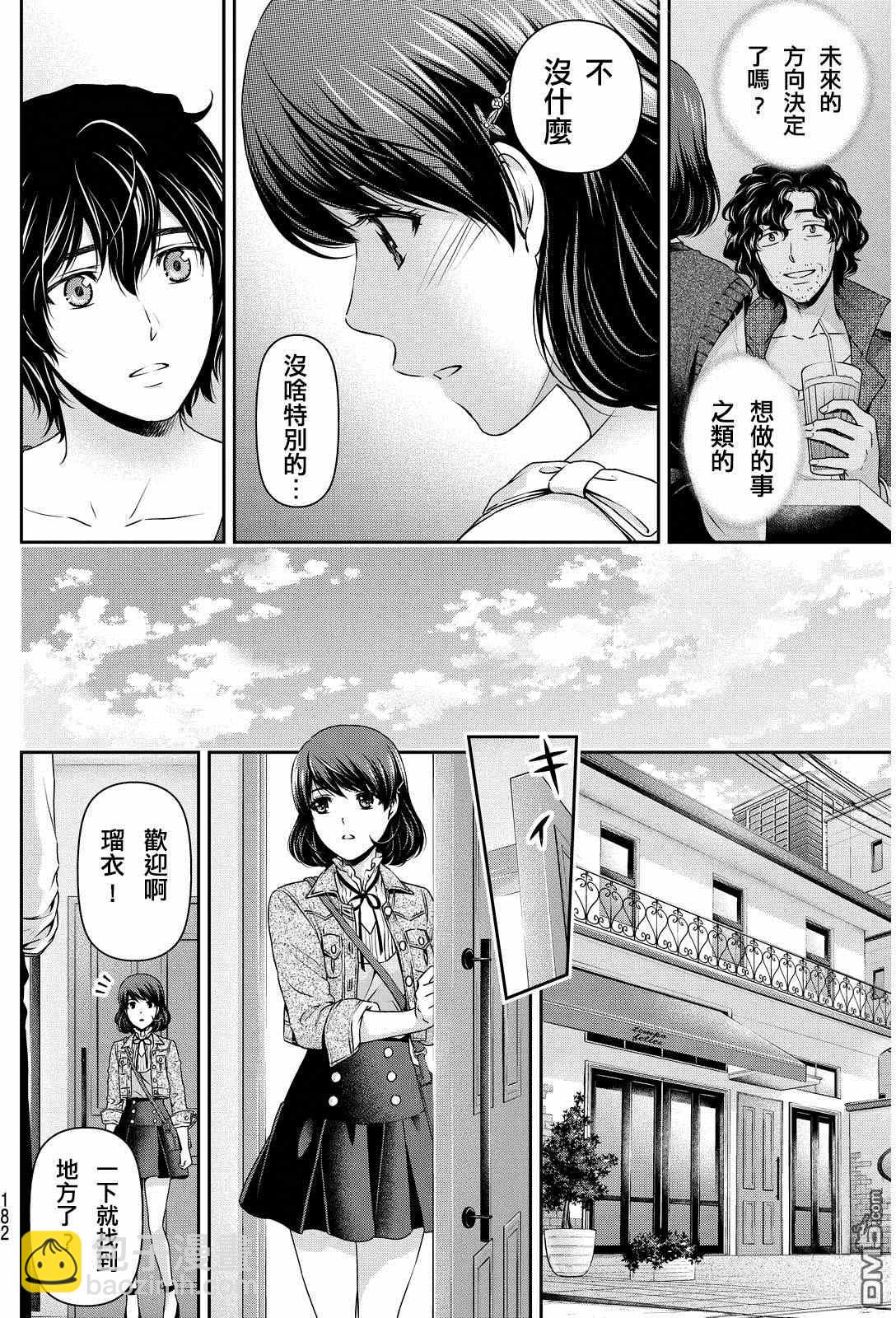 《家有女友》第86话 第9页