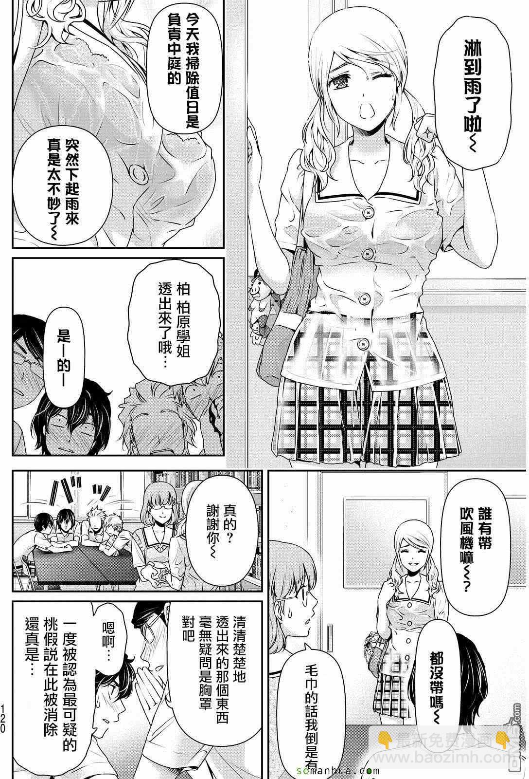 《家有女友》第91话 第11页