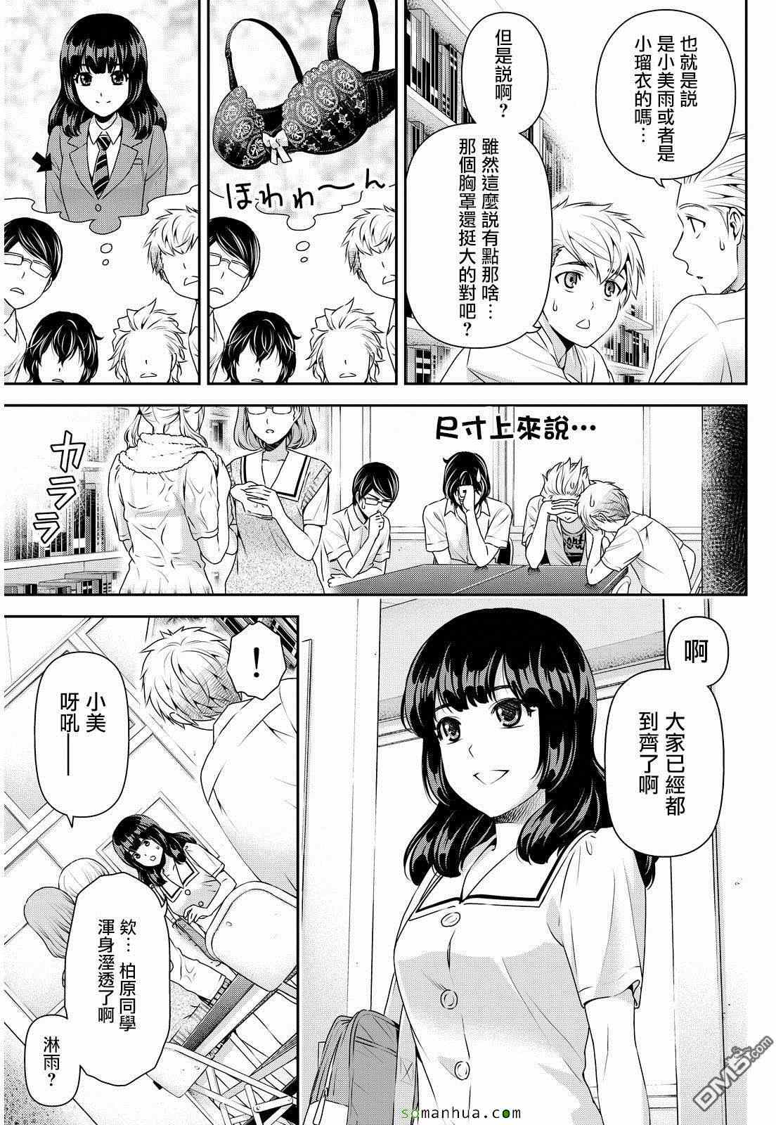 《家有女友》第91话 第12页