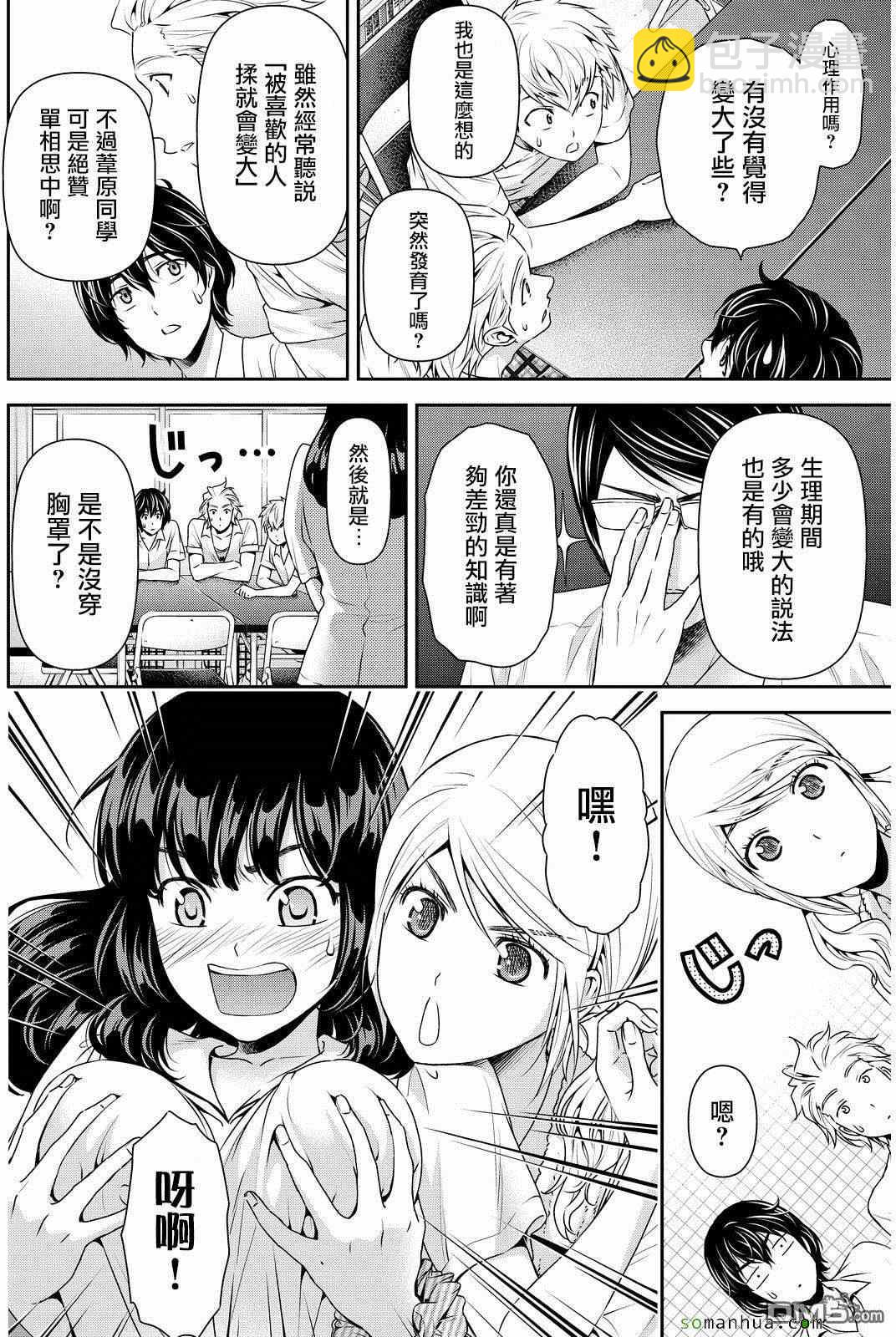 《家有女友》第91话 第13页