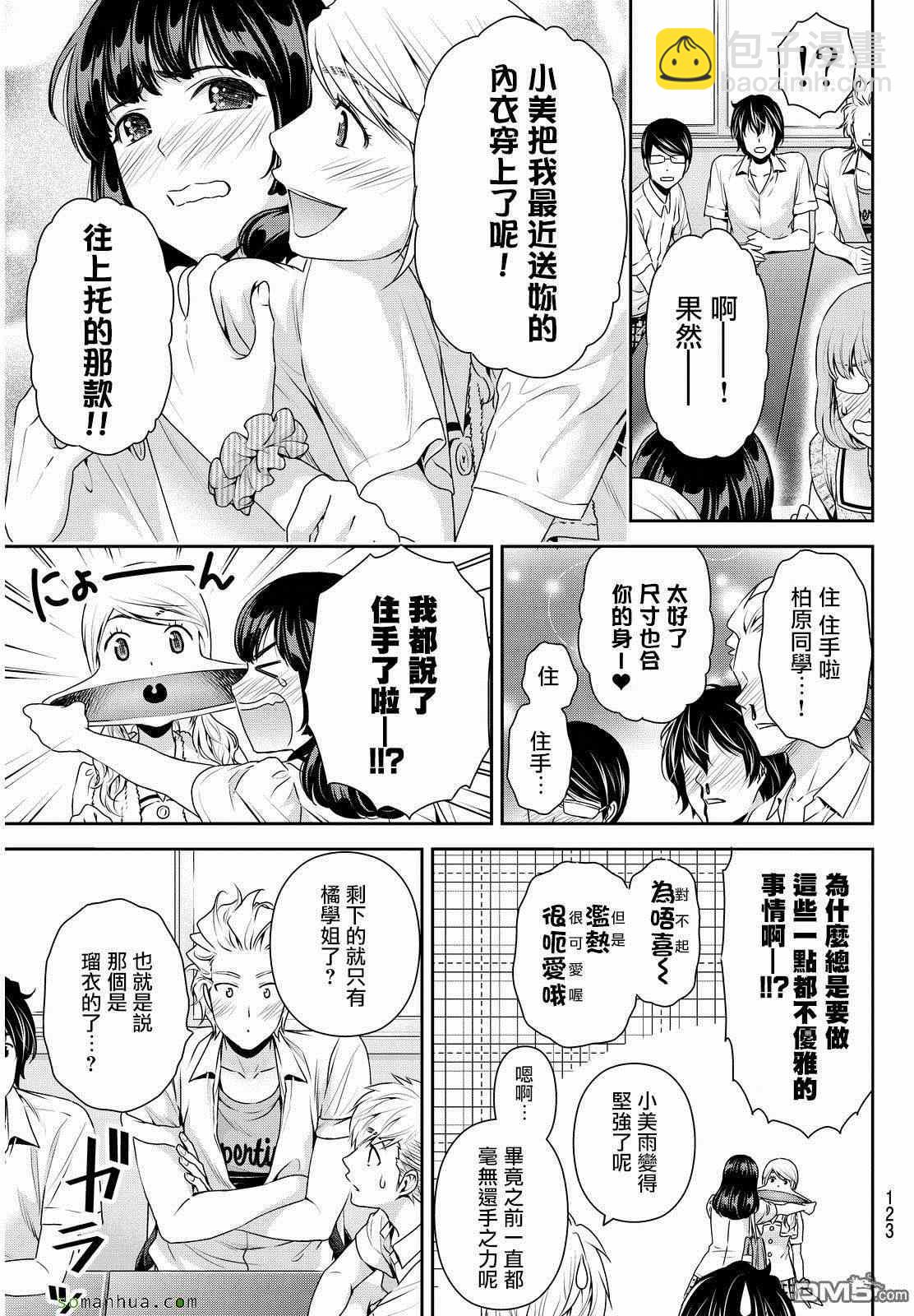 《家有女友》第91话 第14页
