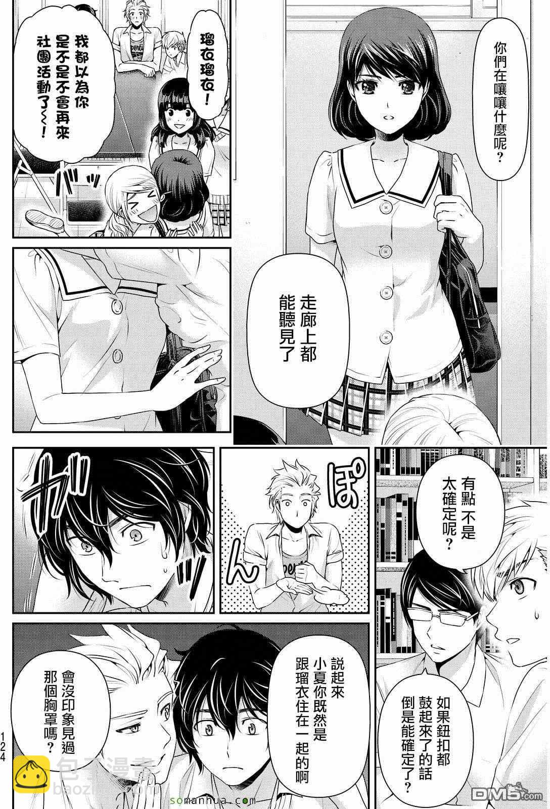 《家有女友》第91话 第15页