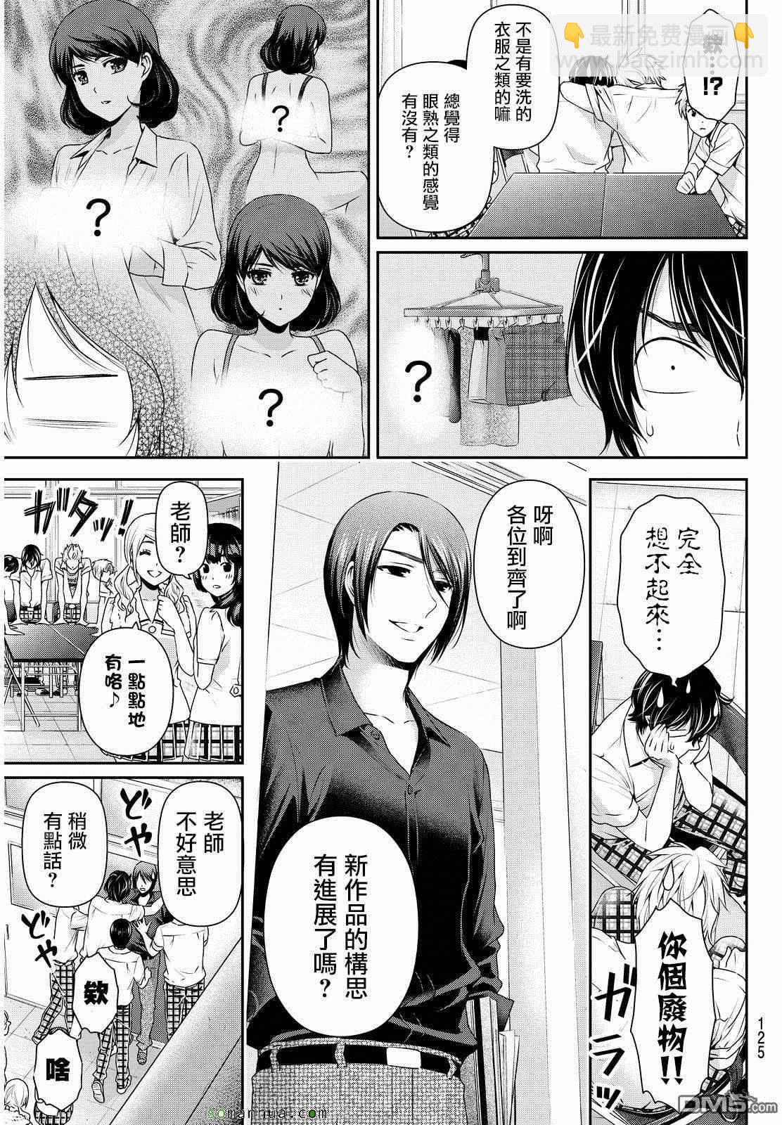 《家有女友》第91话 第16页