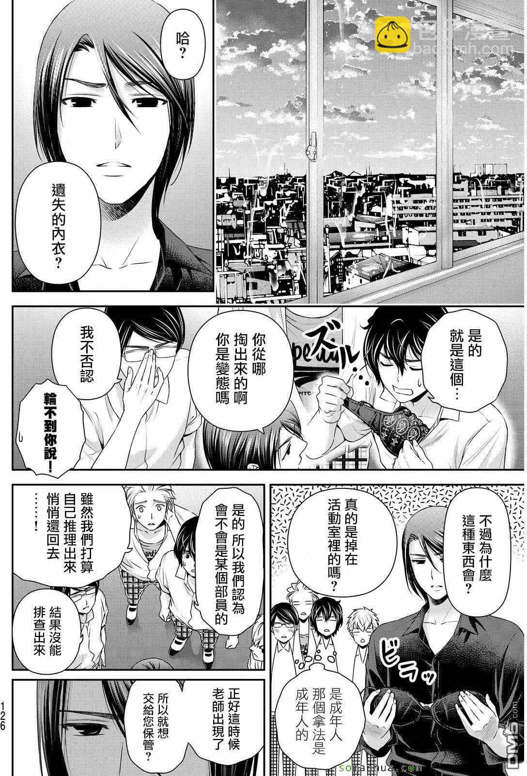 《家有女友》第91话 第17页