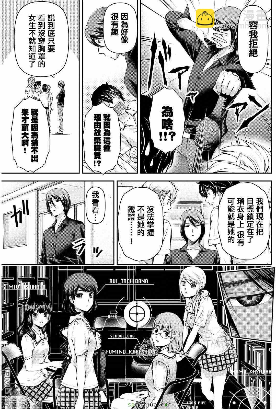 《家有女友》第91话 第18页