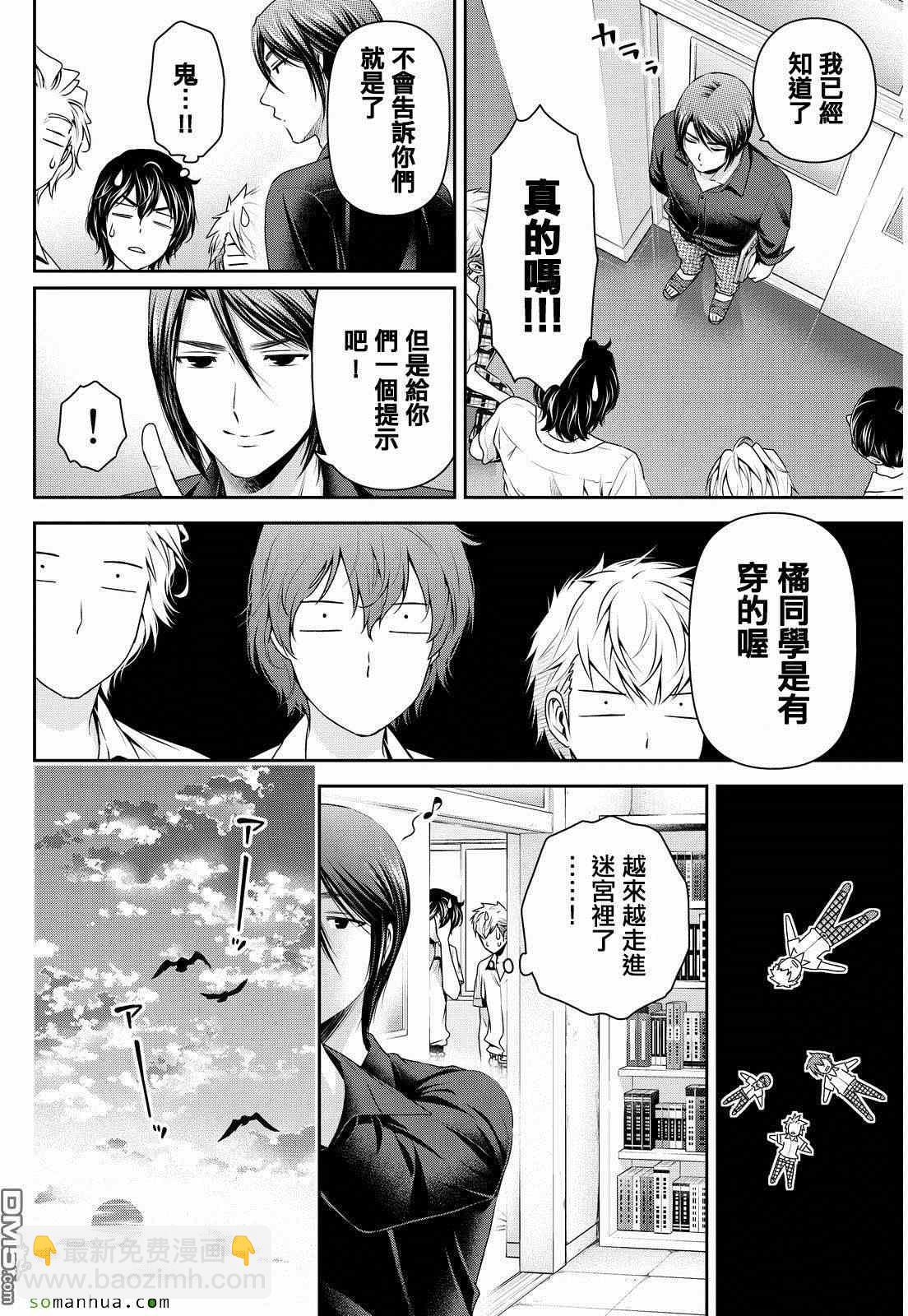 《家有女友》第91话 第19页