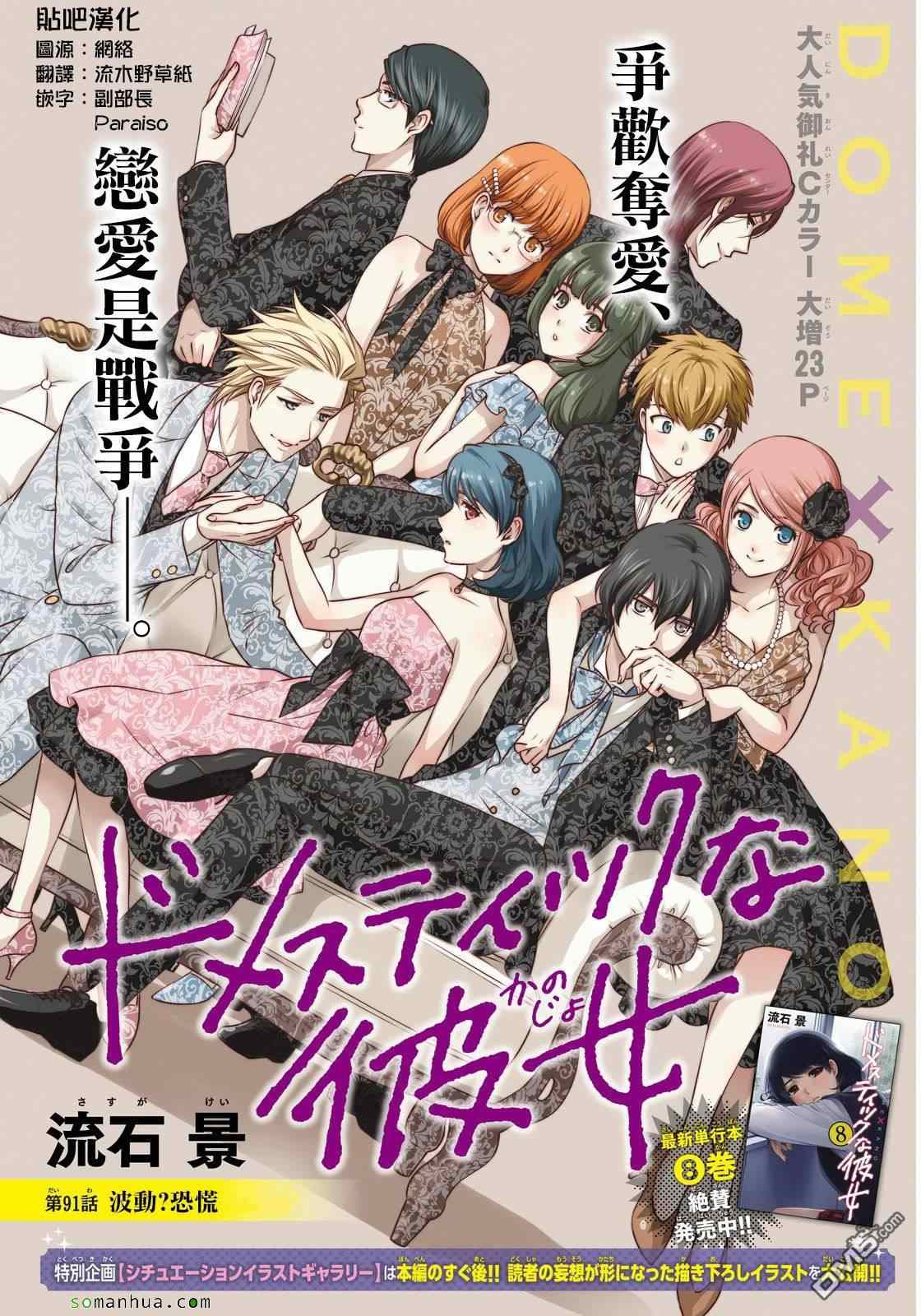 《家有女友》第91话 第1页