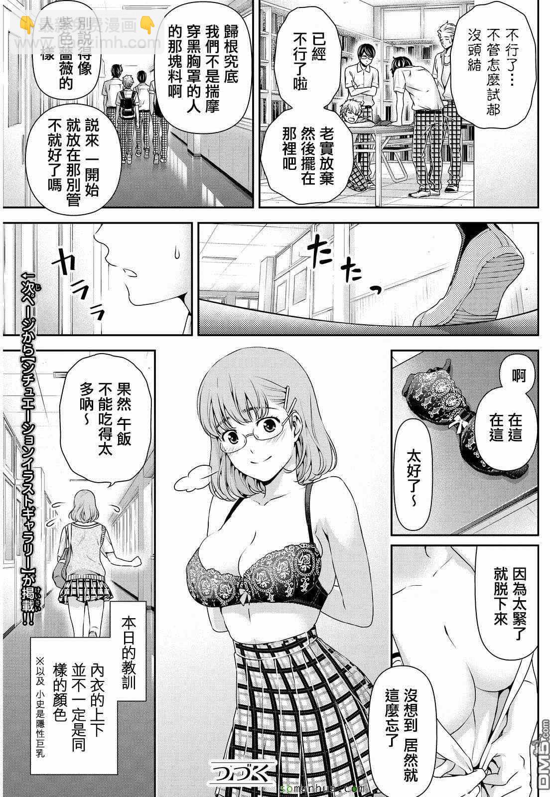 《家有女友》第91话 第20页