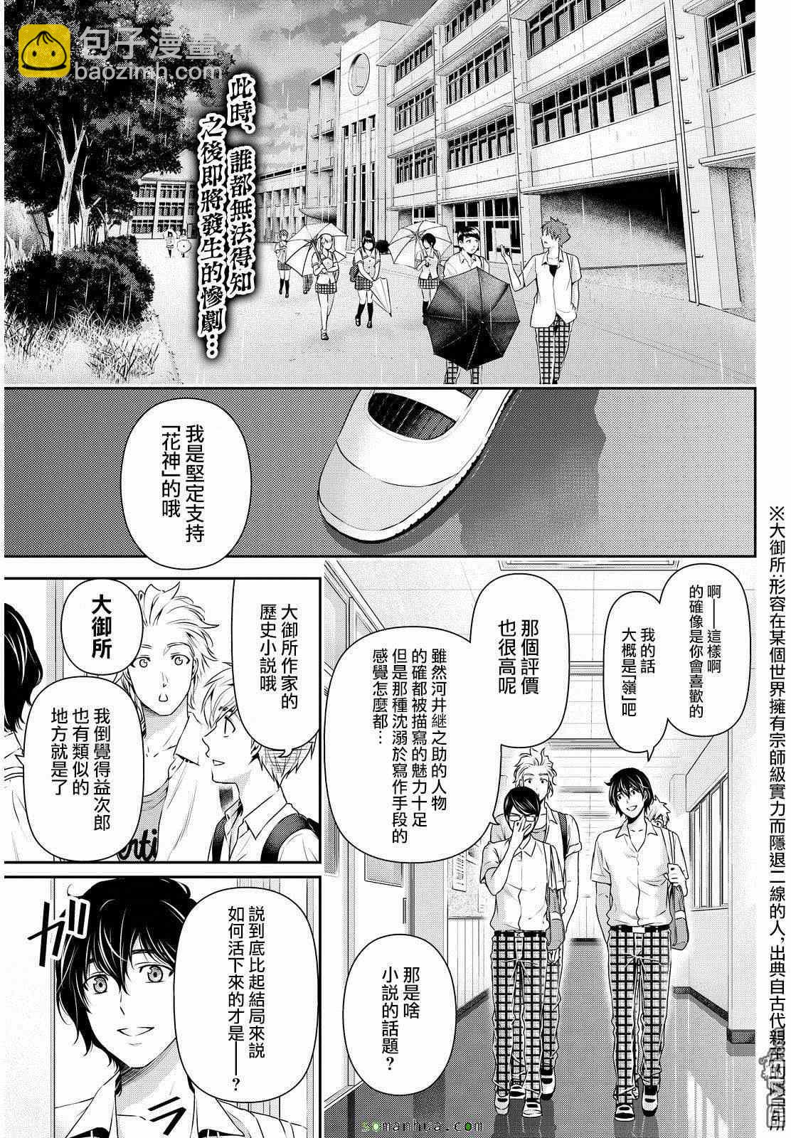 《家有女友》第91话 第2页