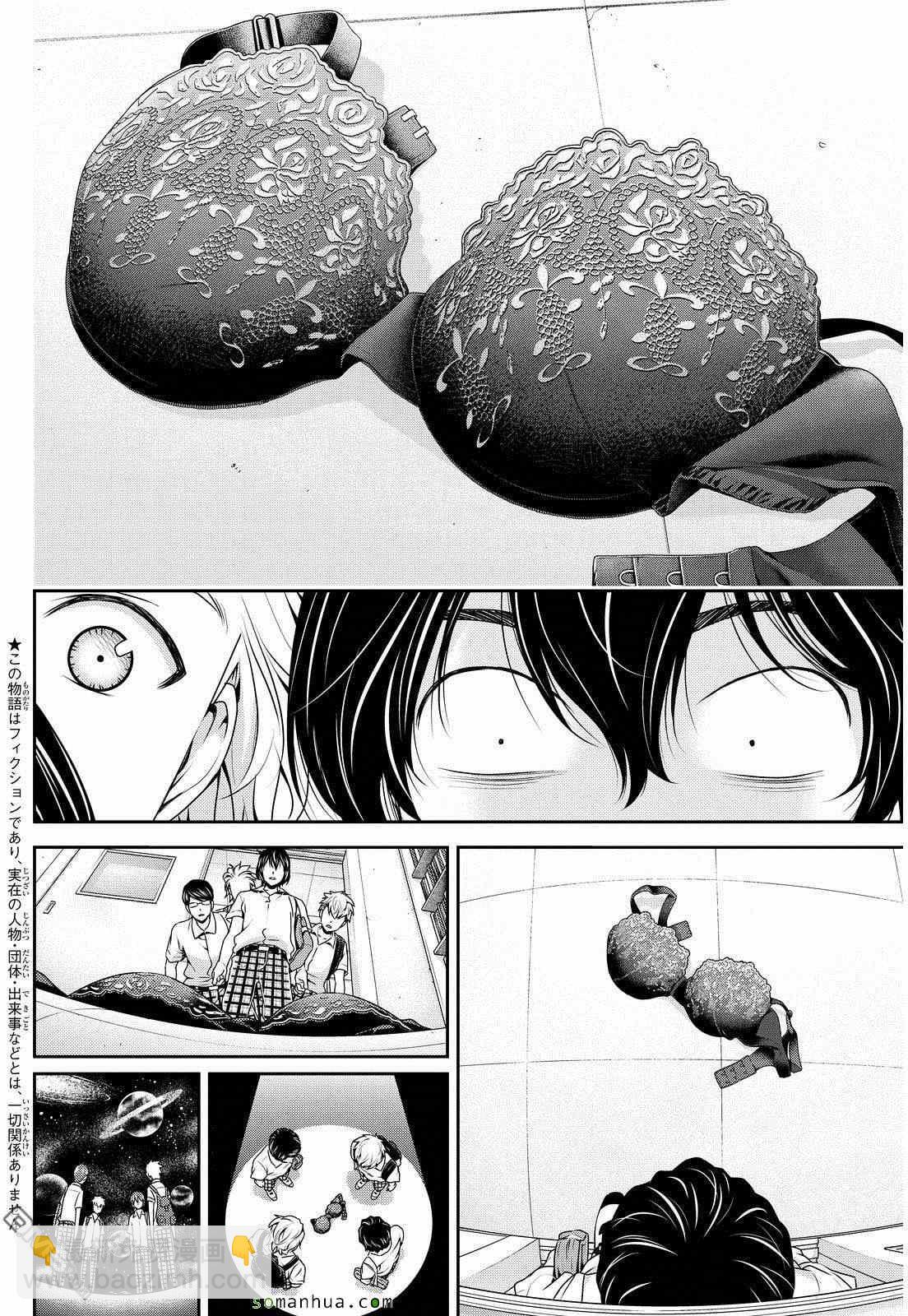 《家有女友》第91话 第3页