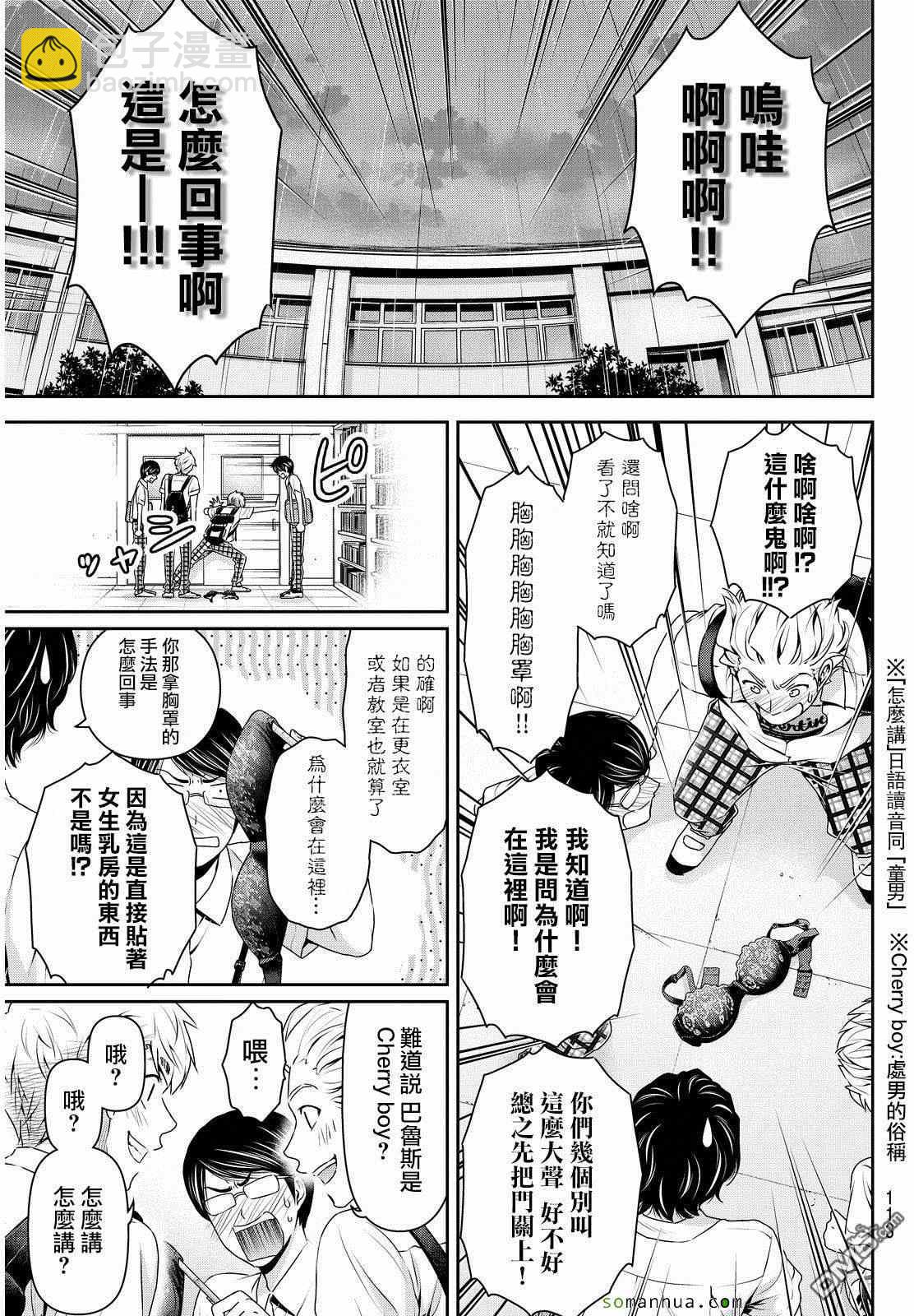 《家有女友》第91话 第4页