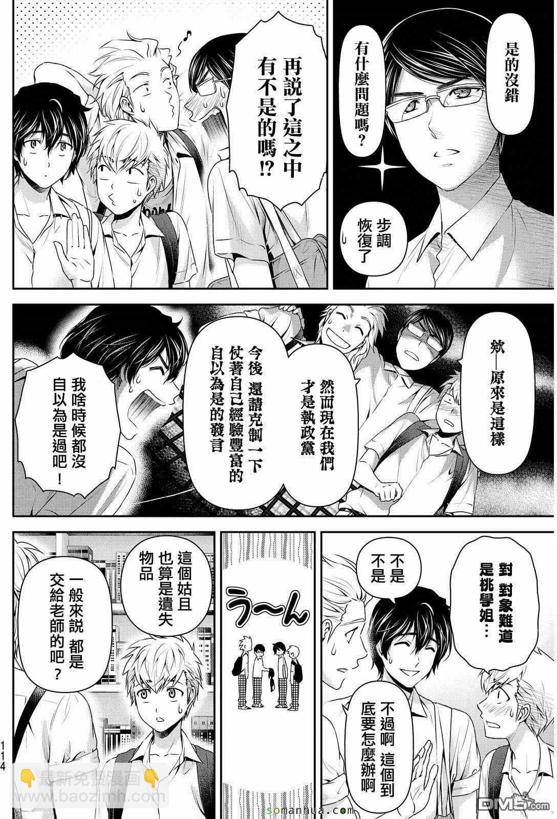 《家有女友》第91话 第5页