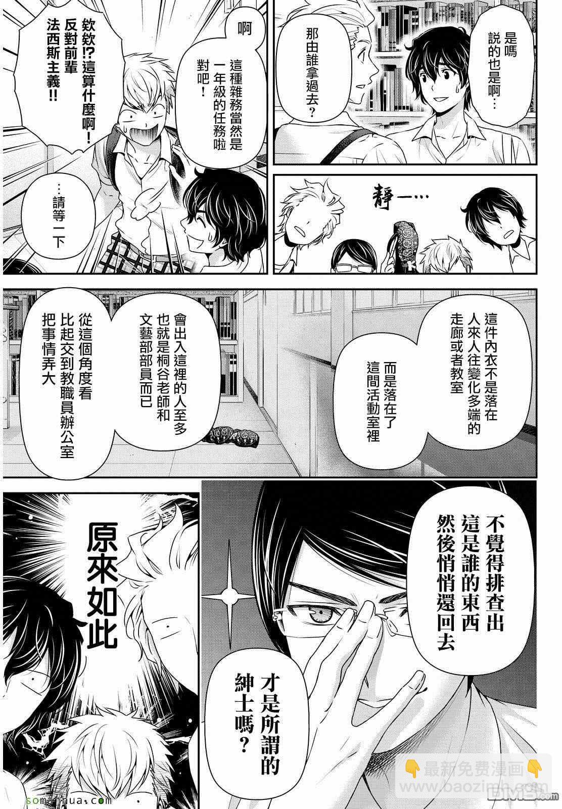 《家有女友》第91话 第6页