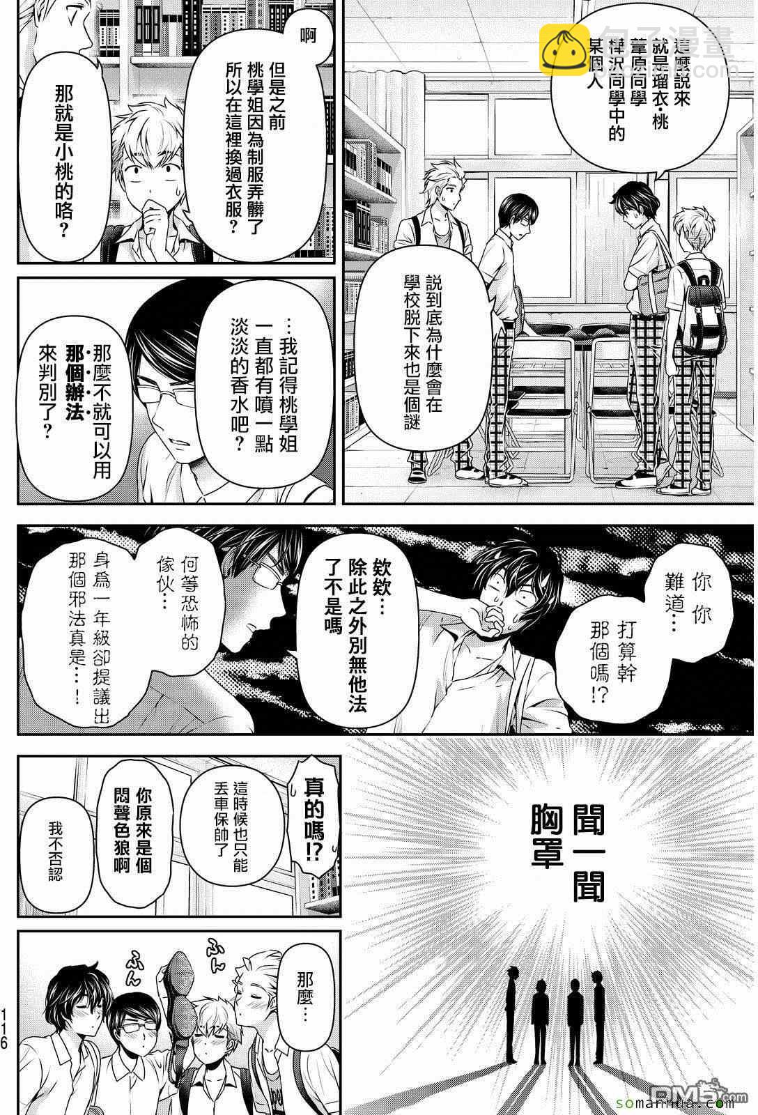 《家有女友》第91话 第7页
