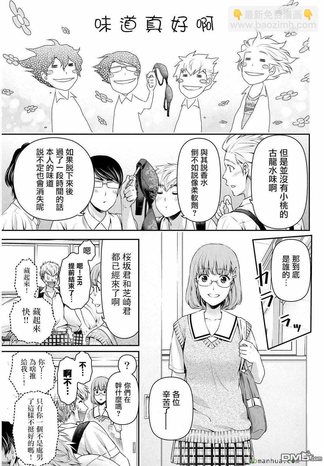 《家有女友》第91话 第8页