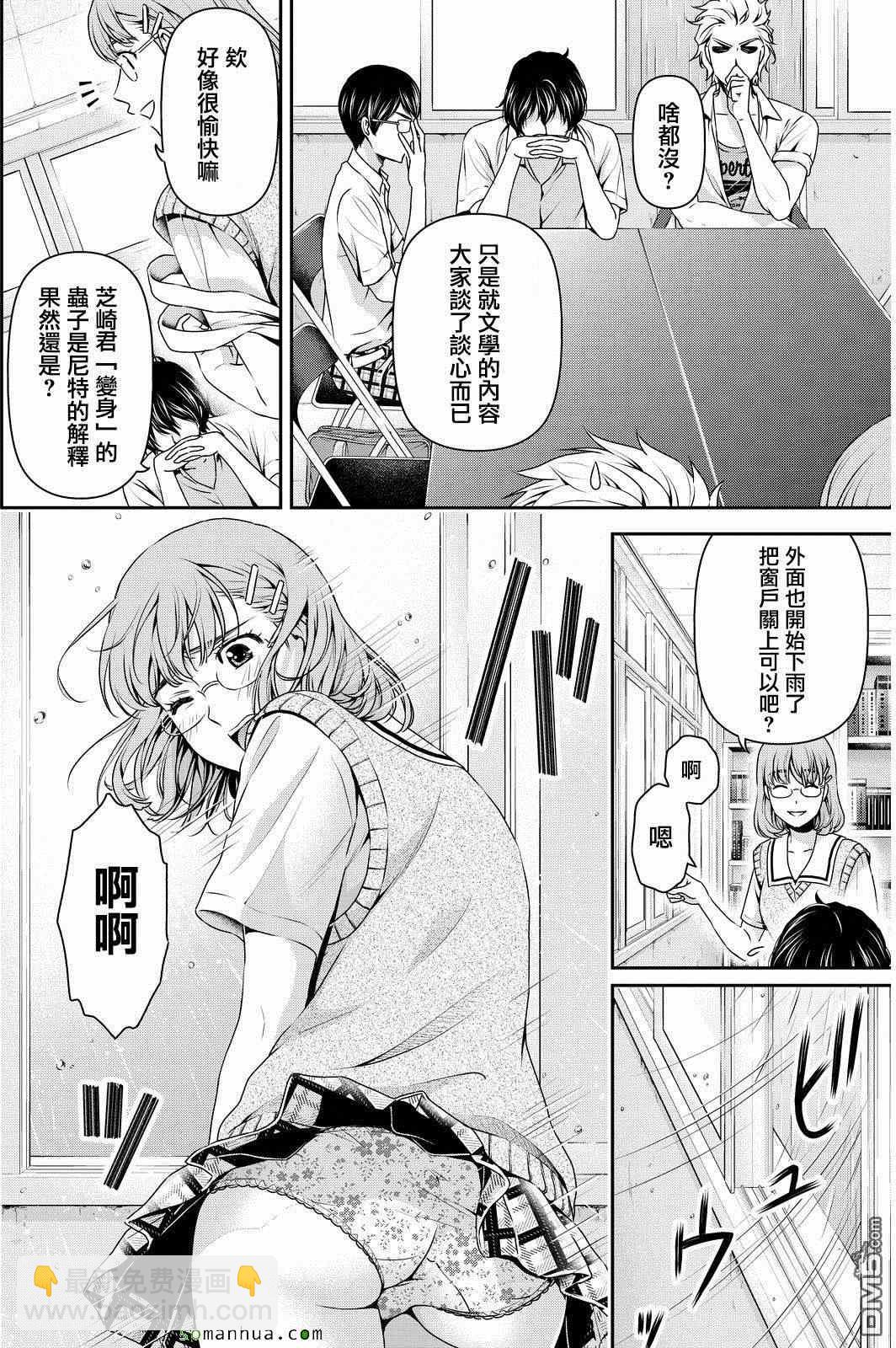 《家有女友》第91话 第9页