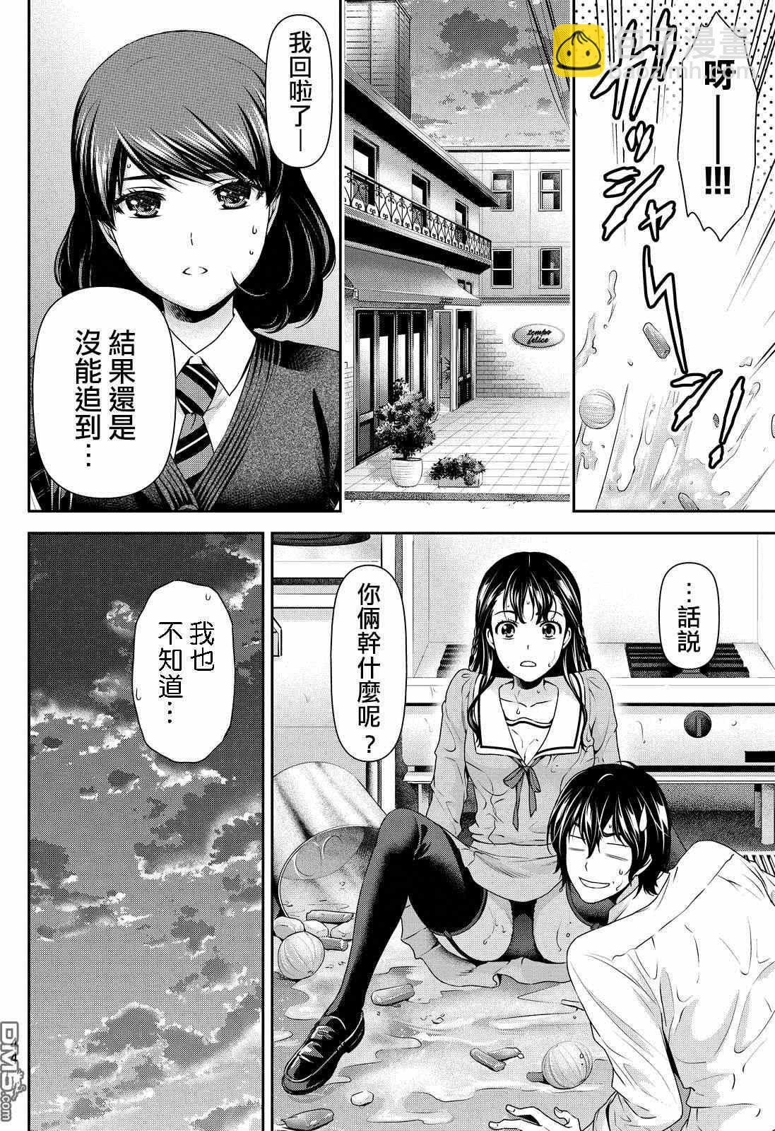 《家有女友》第88话 第10页