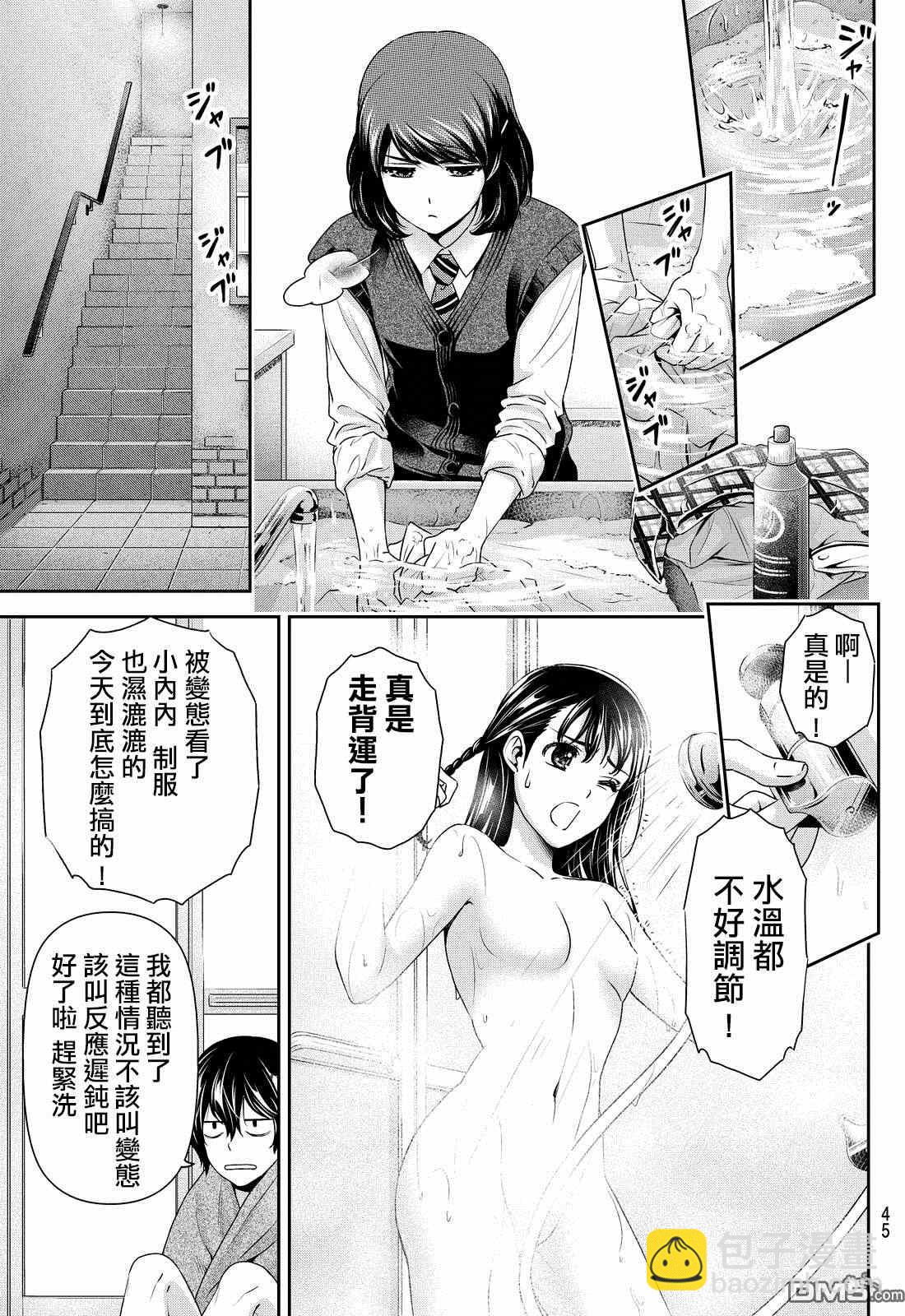 《家有女友》第88话 第11页