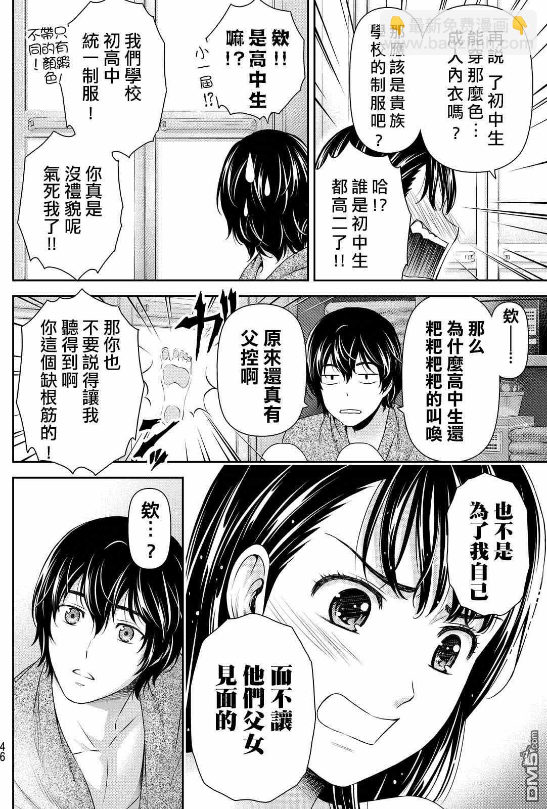 《家有女友》第88话 第12页
