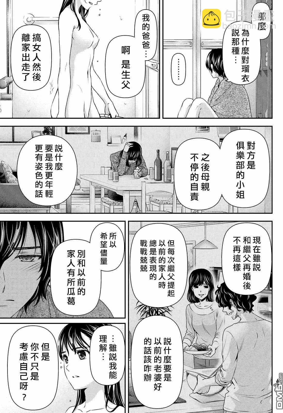 《家有女友》第88话 第13页