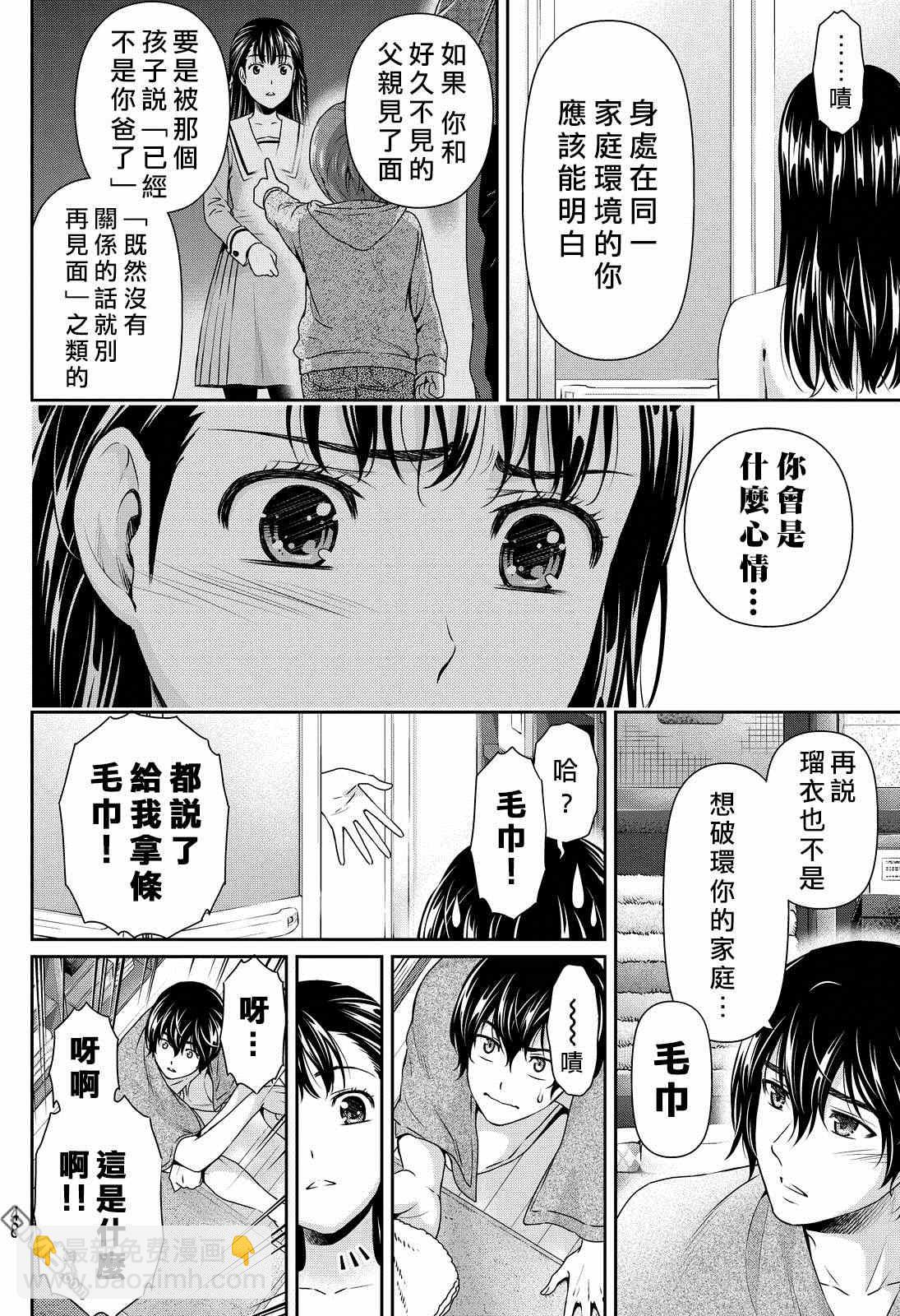 《家有女友》第88话 第14页