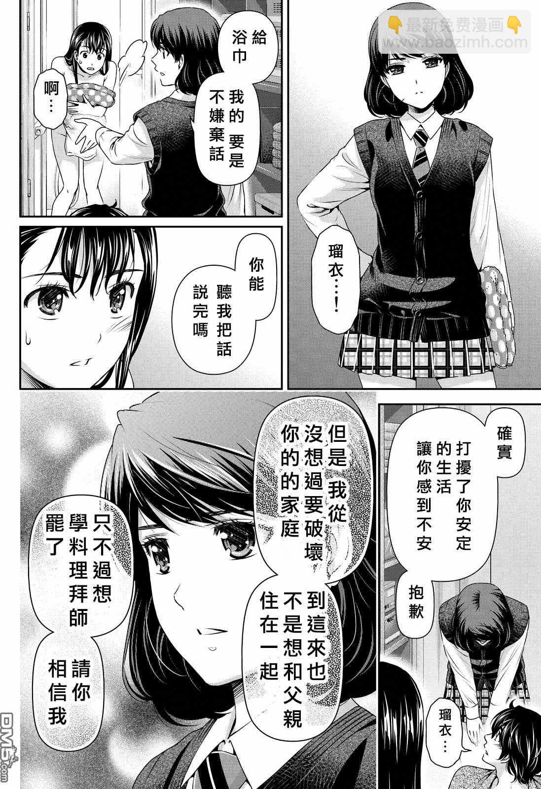 《家有女友》第88话 第16页