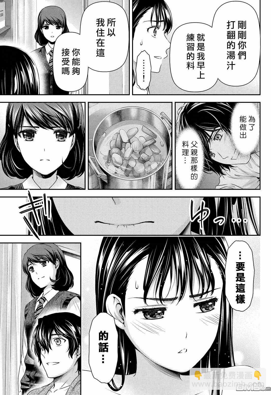 《家有女友》第88话 第17页