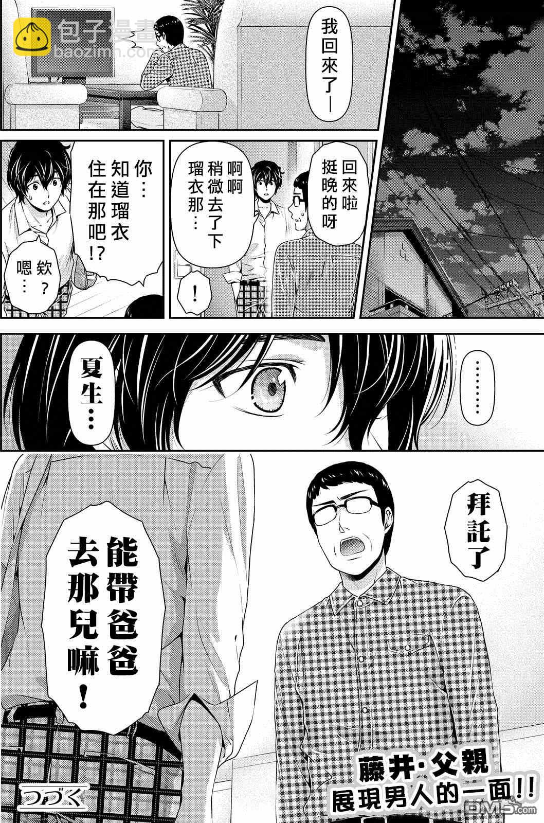 《家有女友》第88话 第18页
