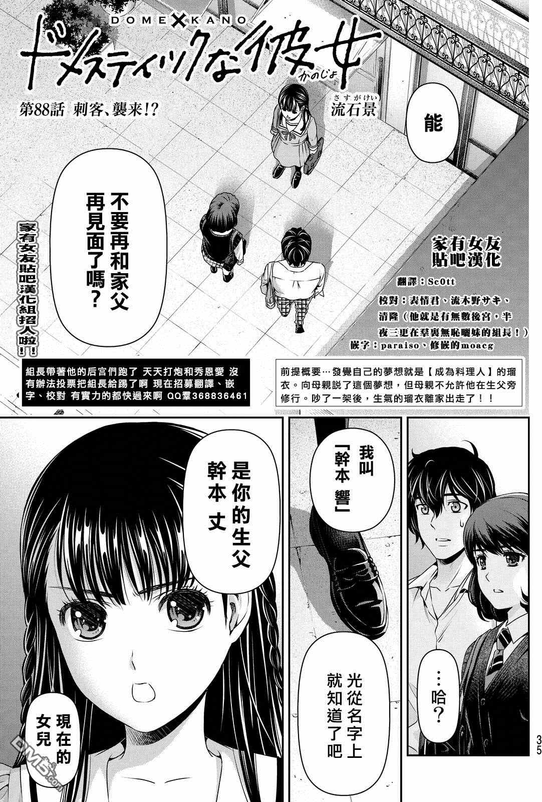 《家有女友》第88话 第1页