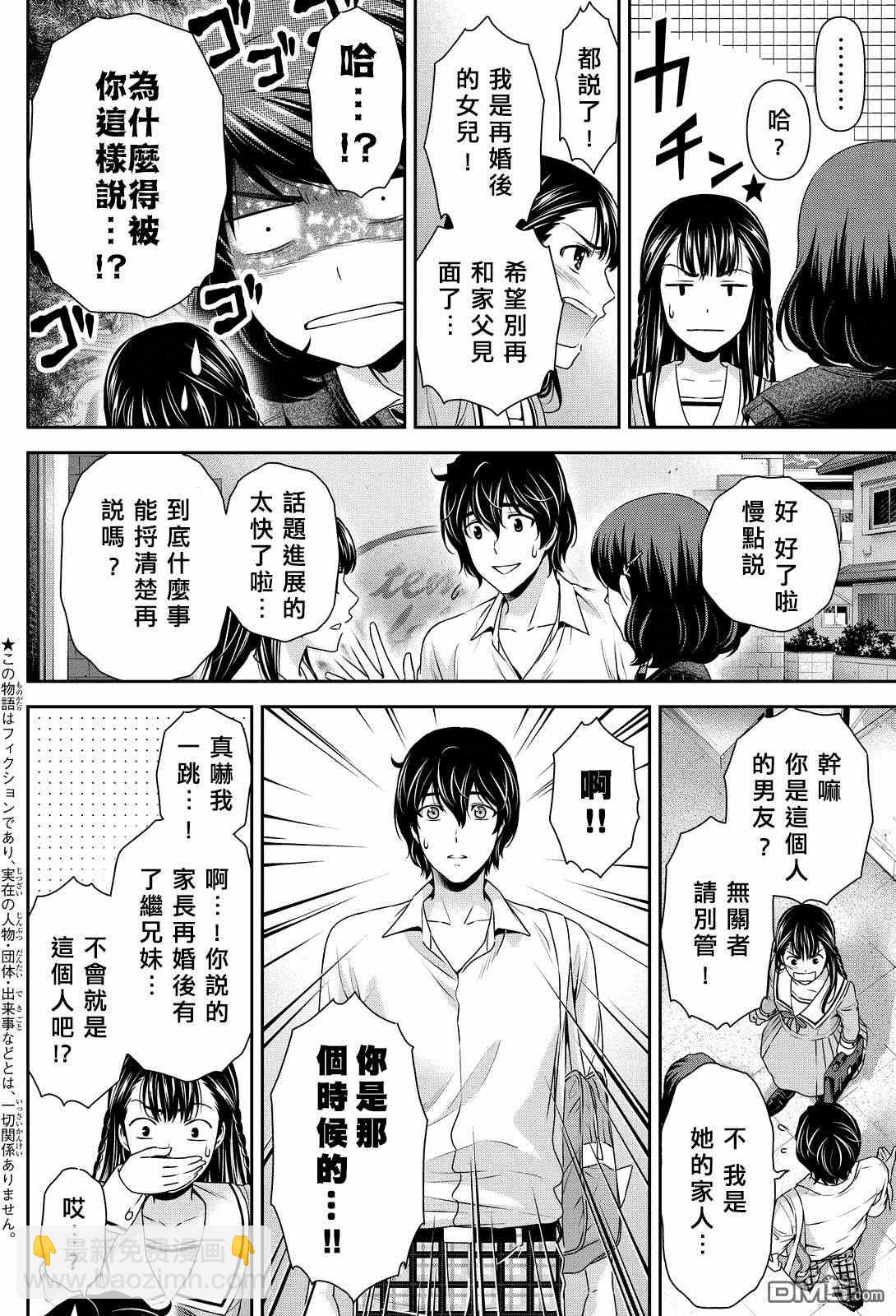 《家有女友》第88话 第2页