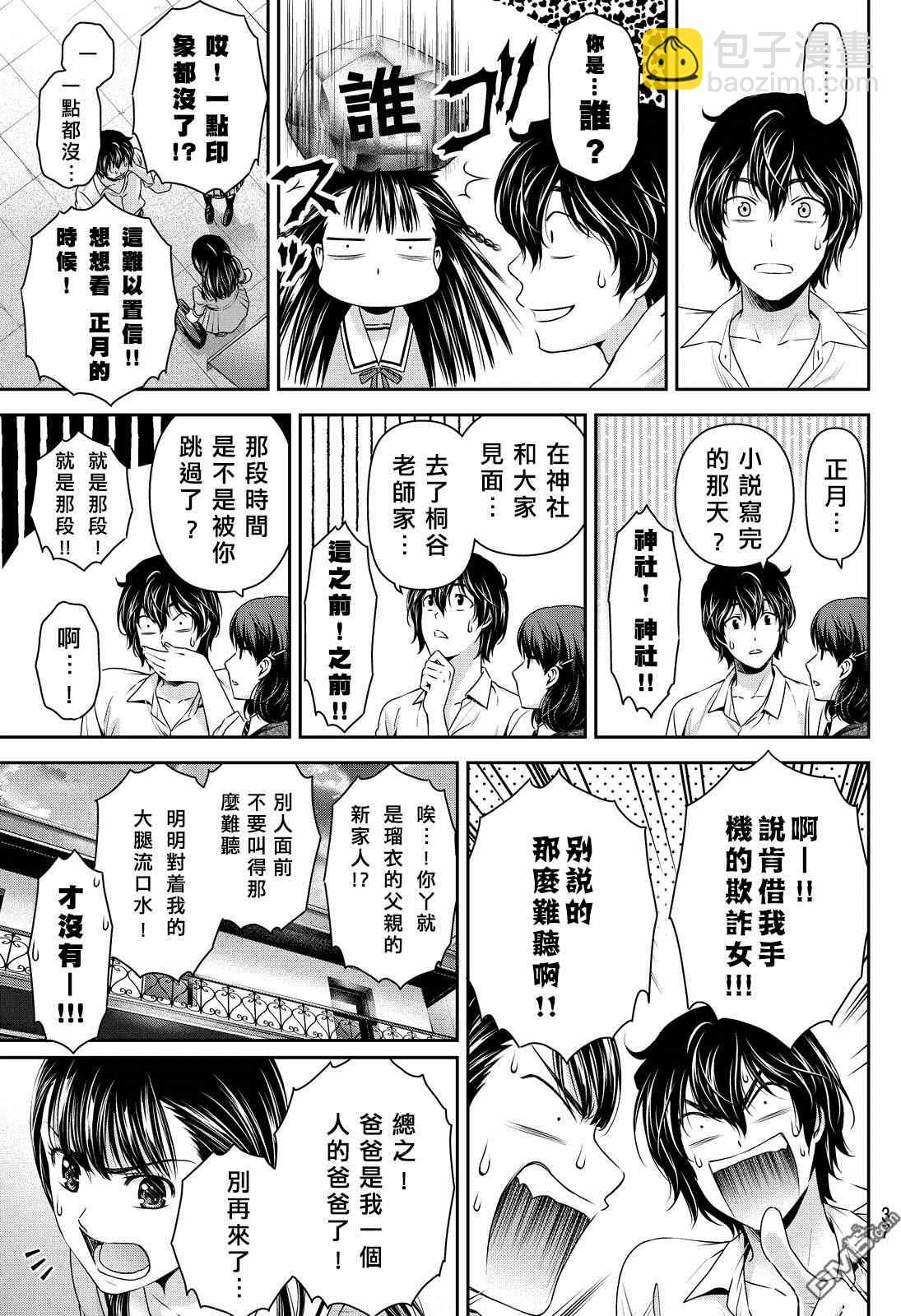 《家有女友》第88话 第3页
