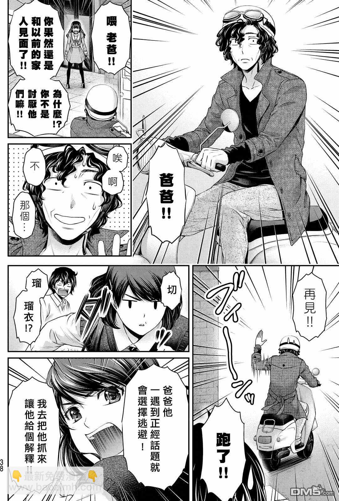 《家有女友》第88话 第4页