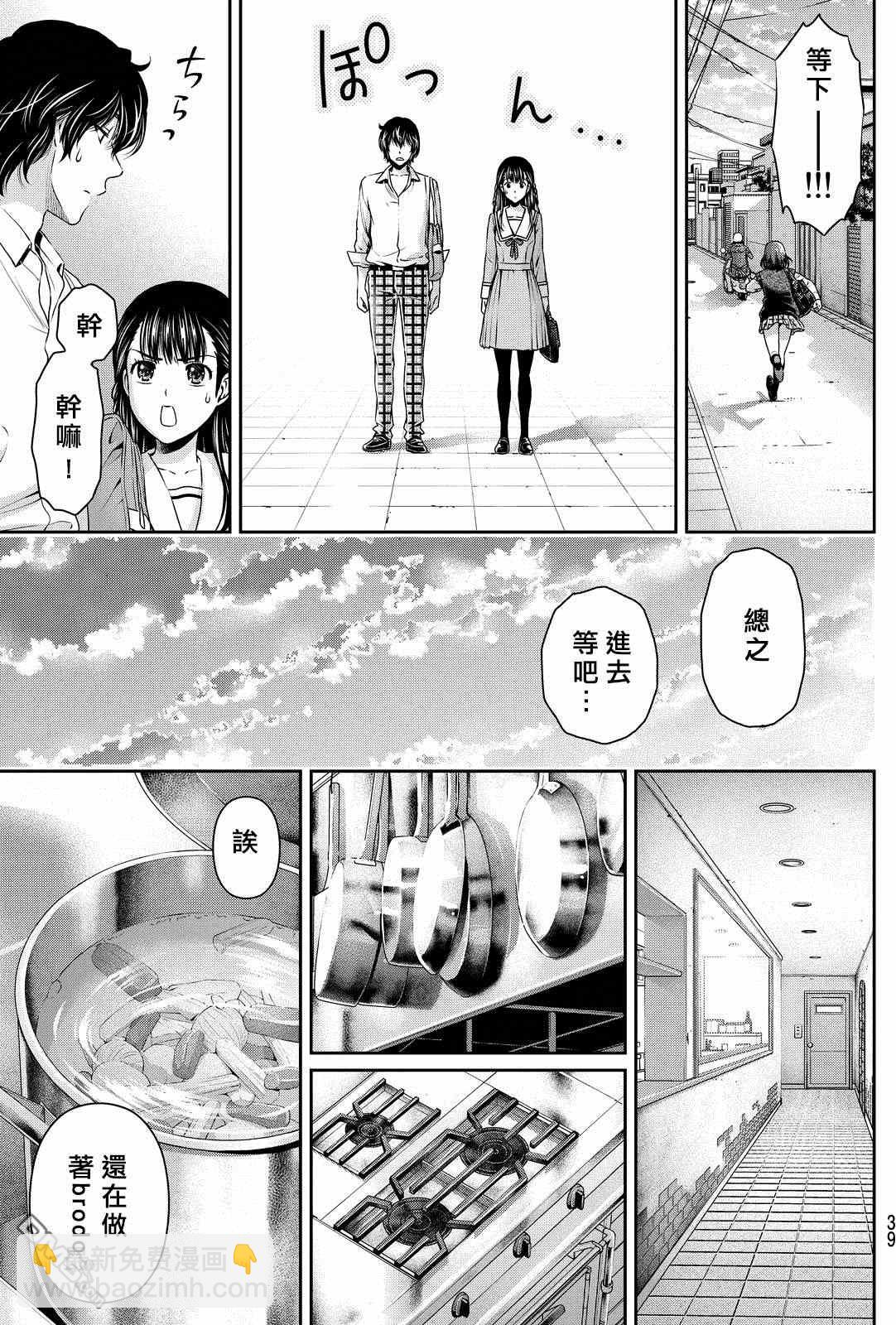 《家有女友》第88话 第5页