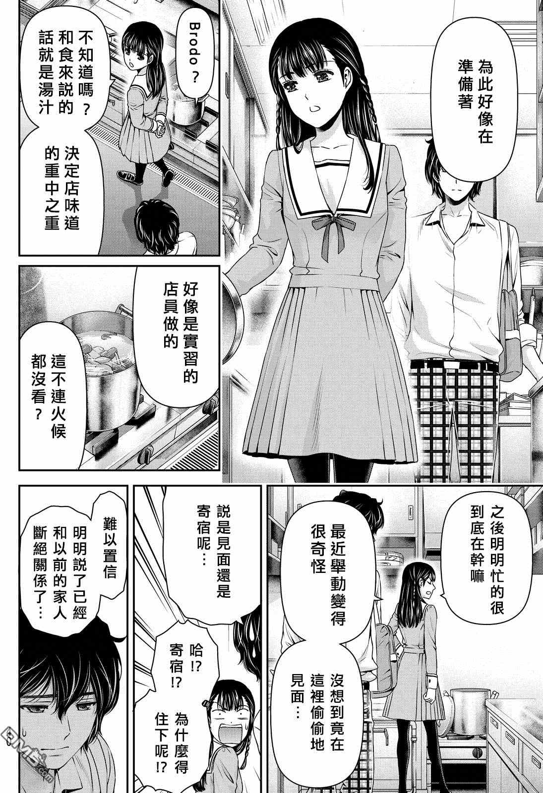 《家有女友》第88话 第6页