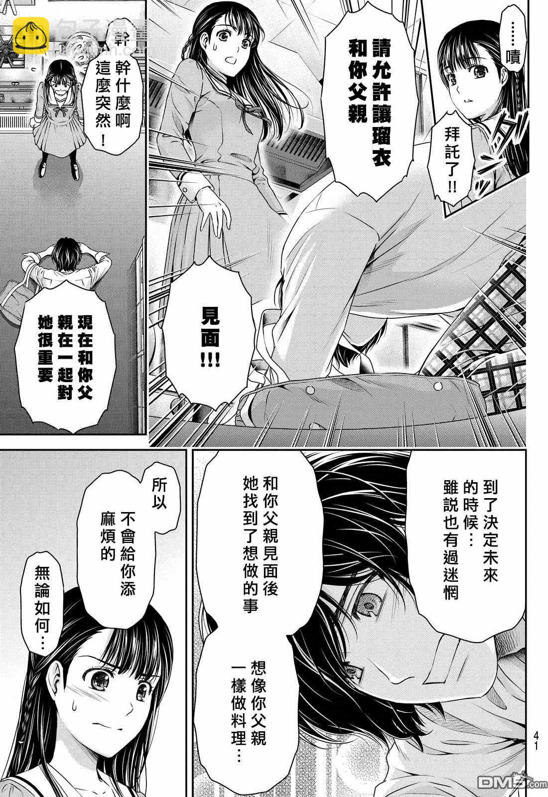 《家有女友》第88话 第7页