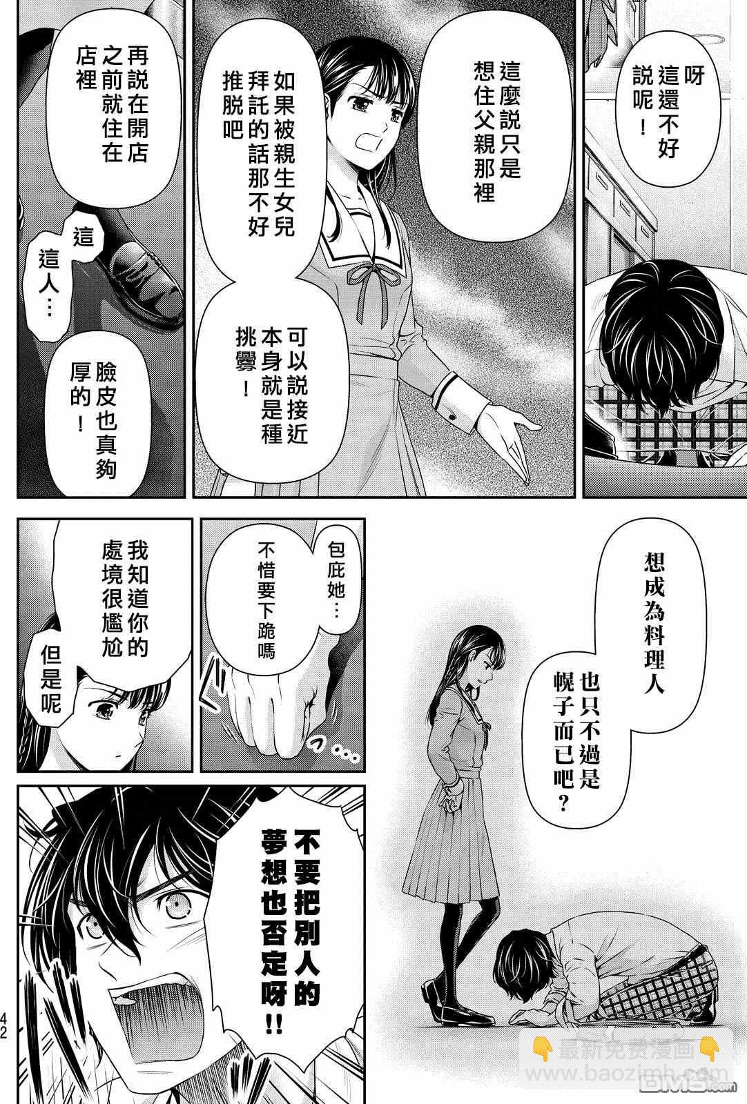 《家有女友》第88话 第8页