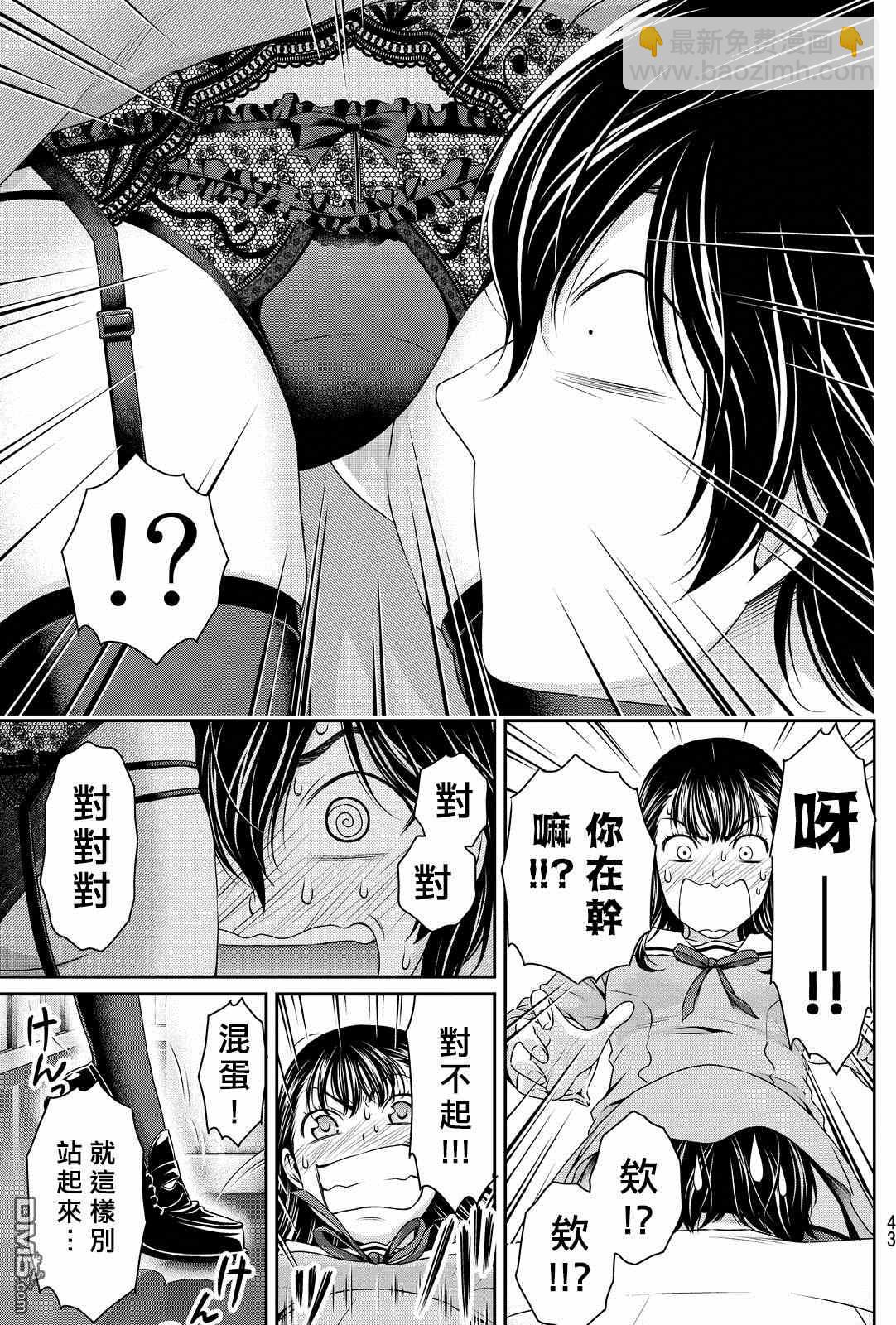 《家有女友》第88话 第9页