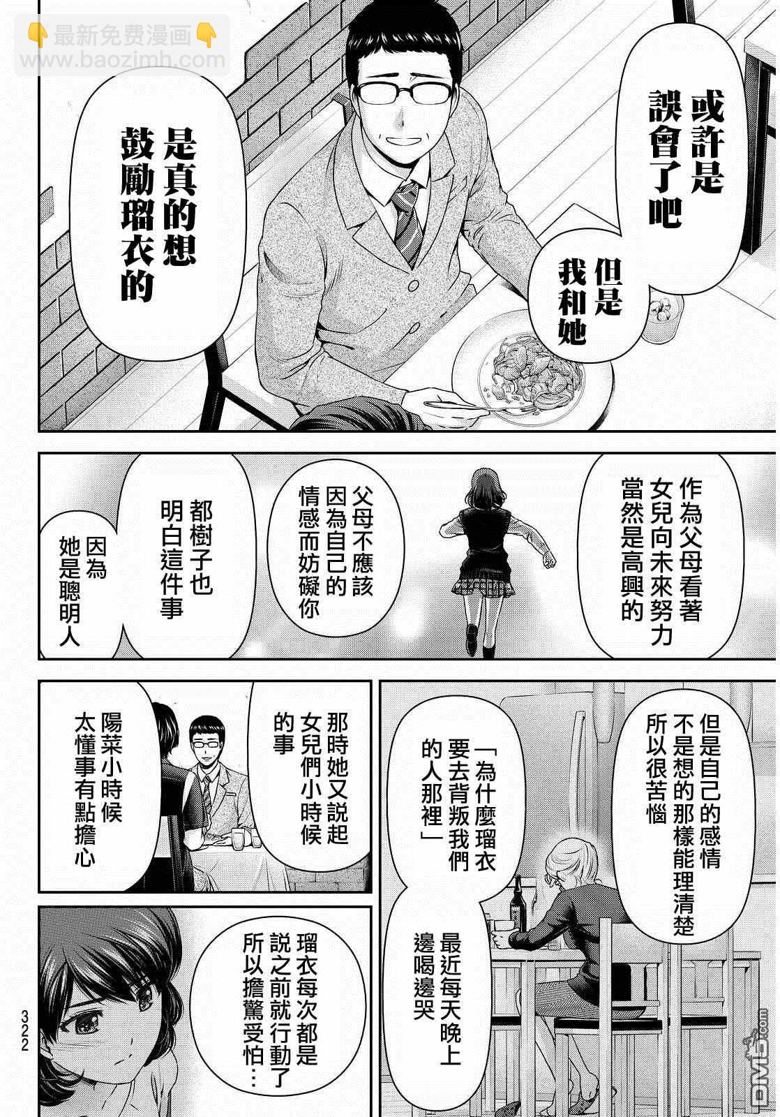 《家有女友》第89话 第10页