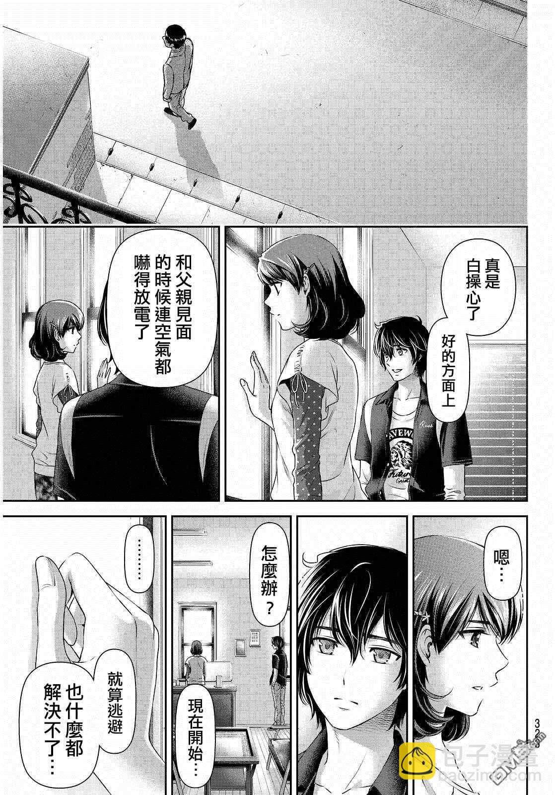 《家有女友》第89话 第11页