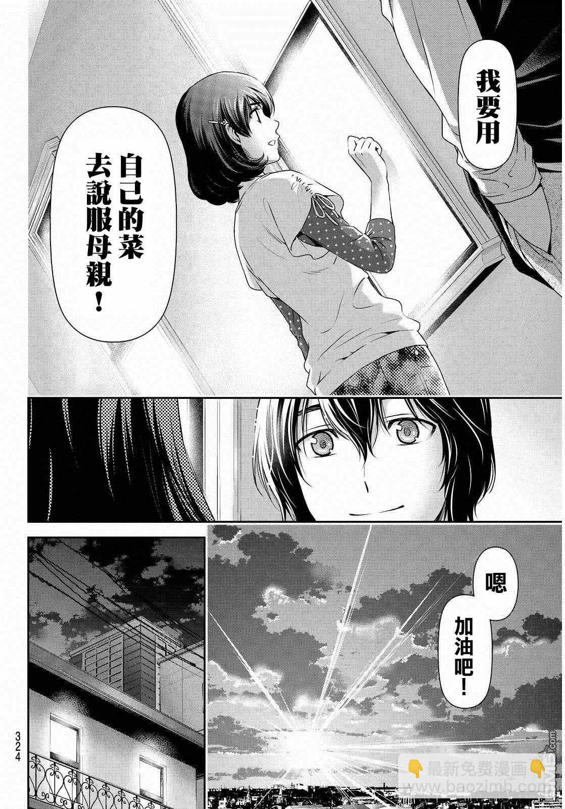 《家有女友》第89话 第12页