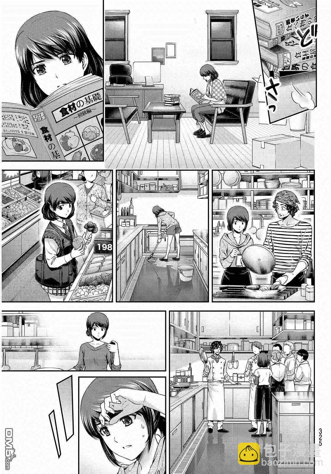 《家有女友》第89话 第13页