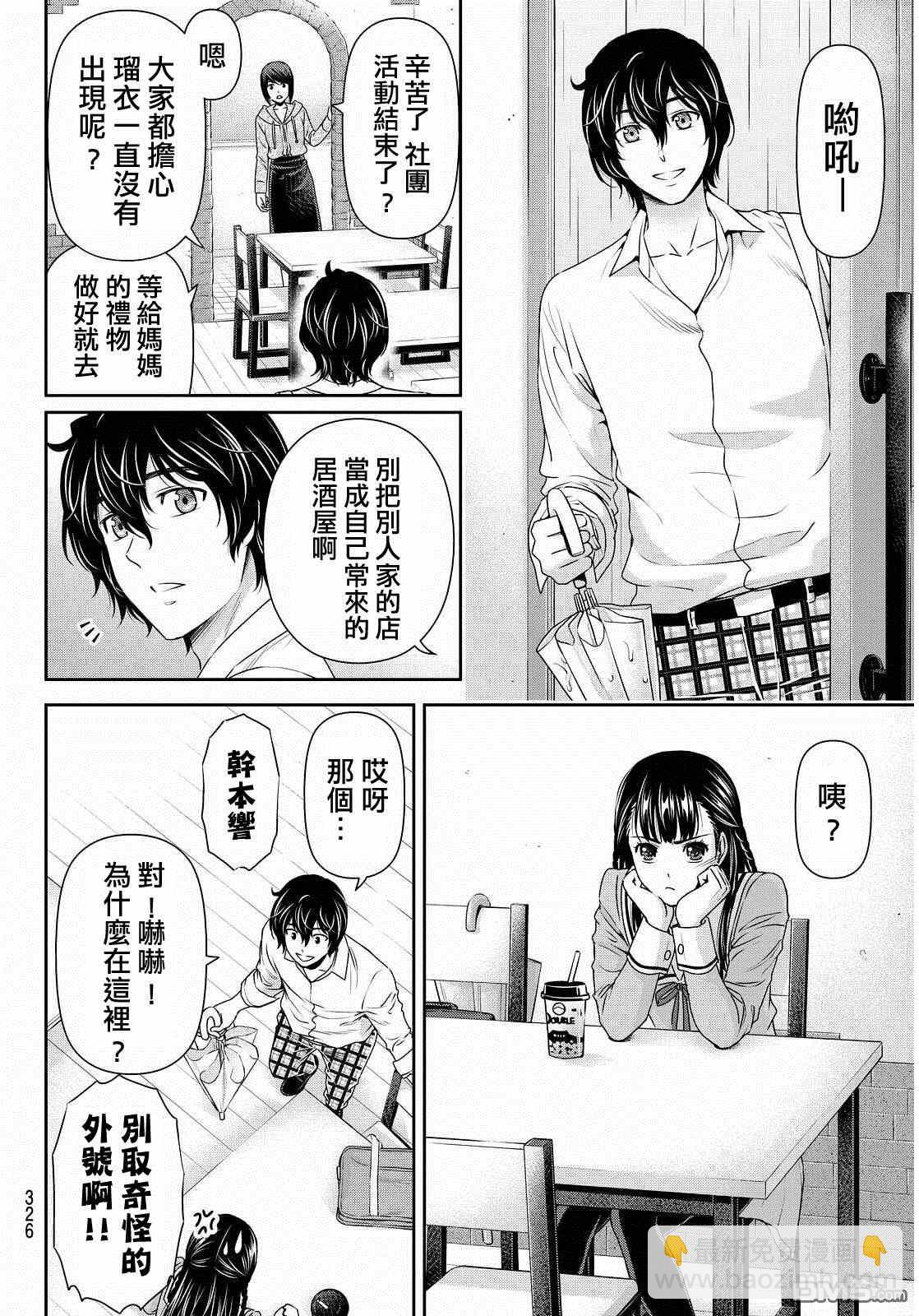 《家有女友》第89话 第14页