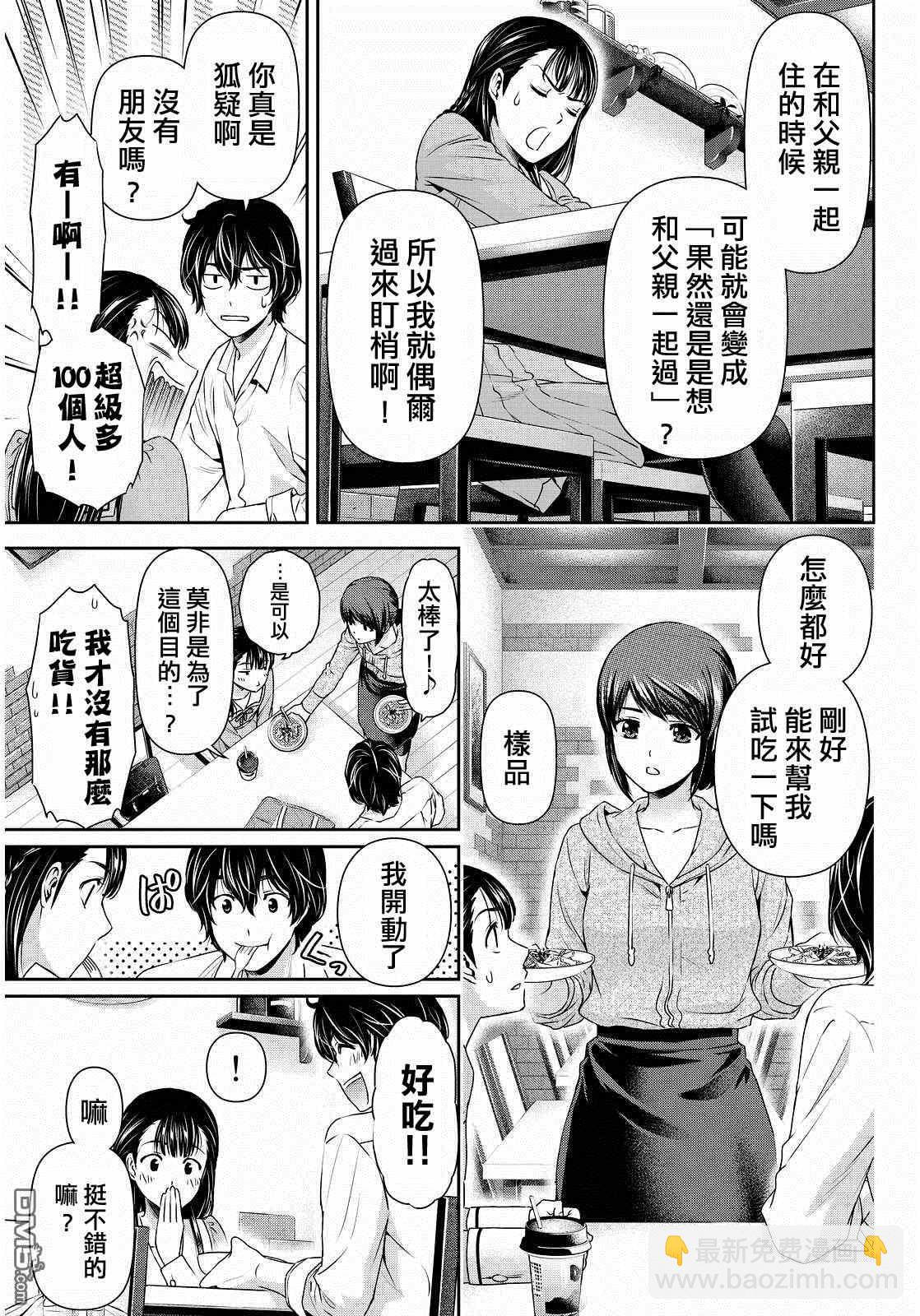 《家有女友》第89话 第15页
