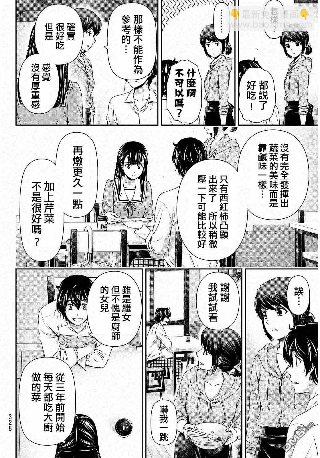 《家有女友》第89话 第16页