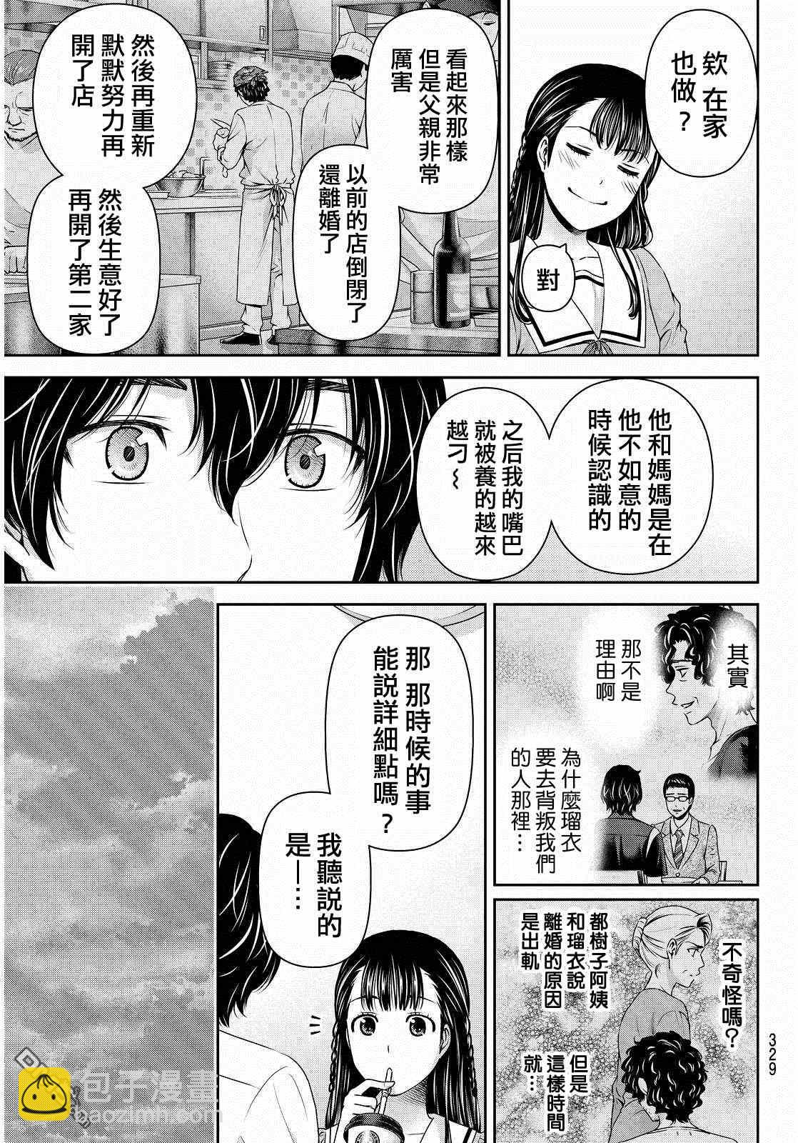 《家有女友》第89话 第17页